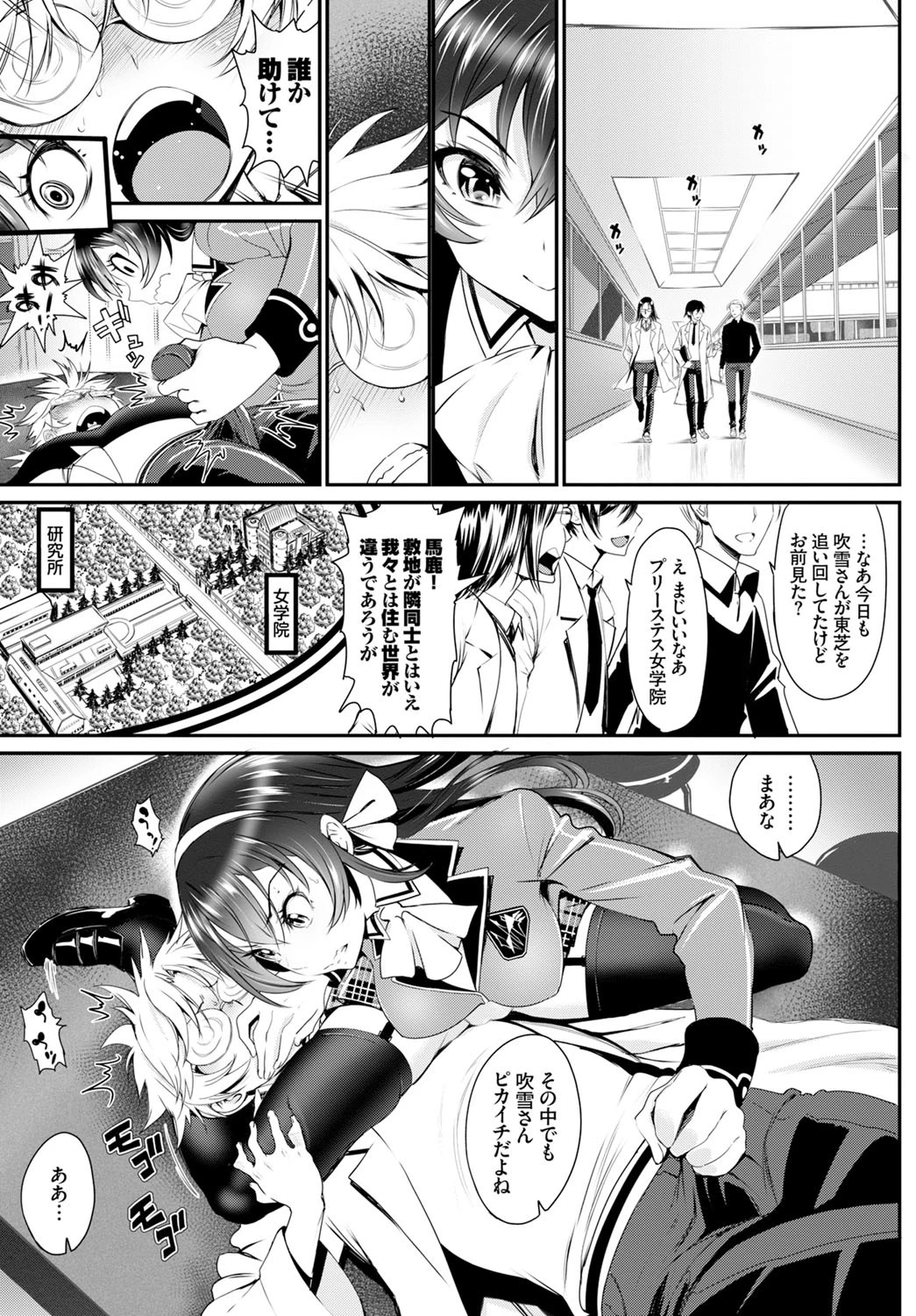恋は盲目ページ3