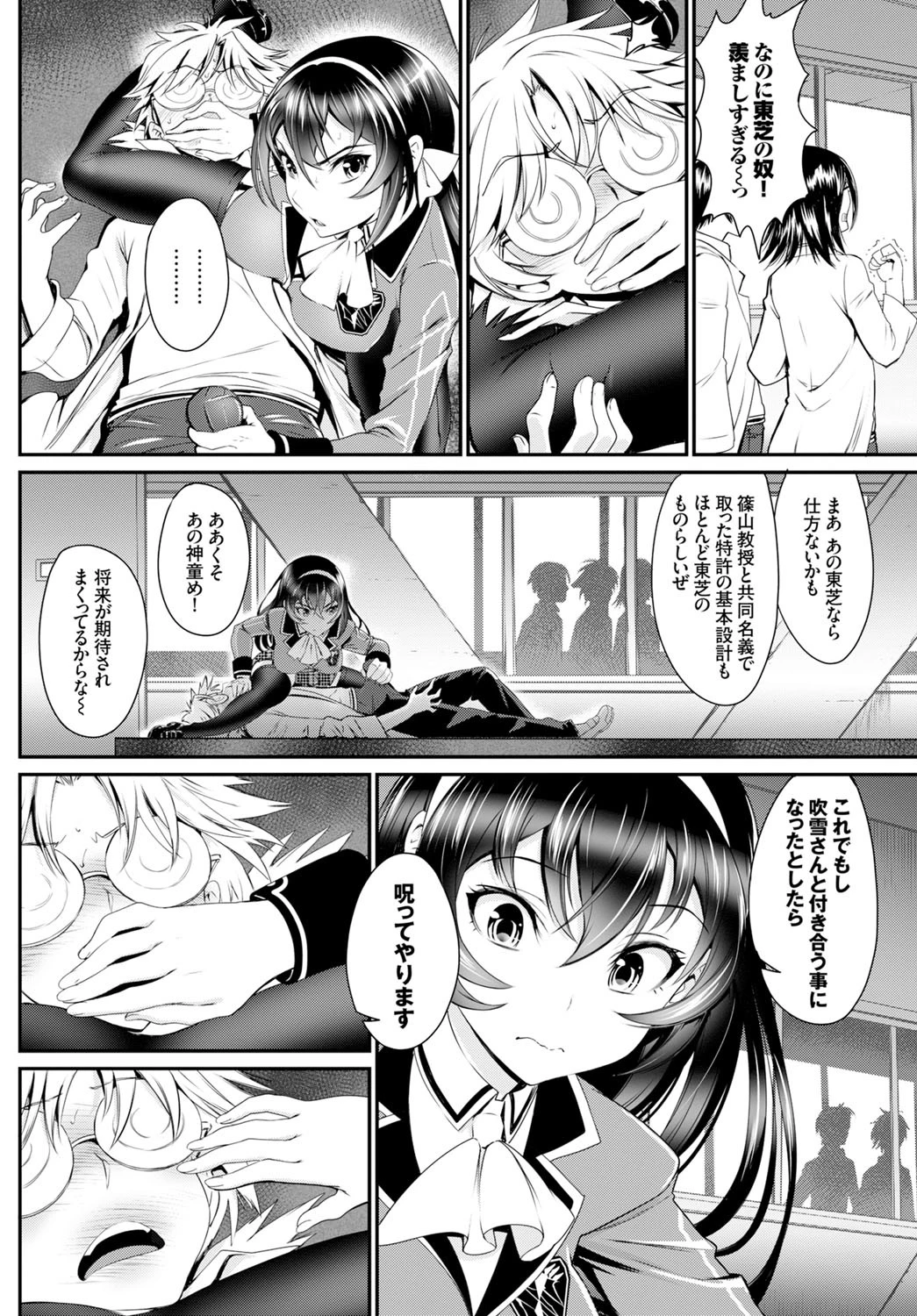 恋は盲目ページ4