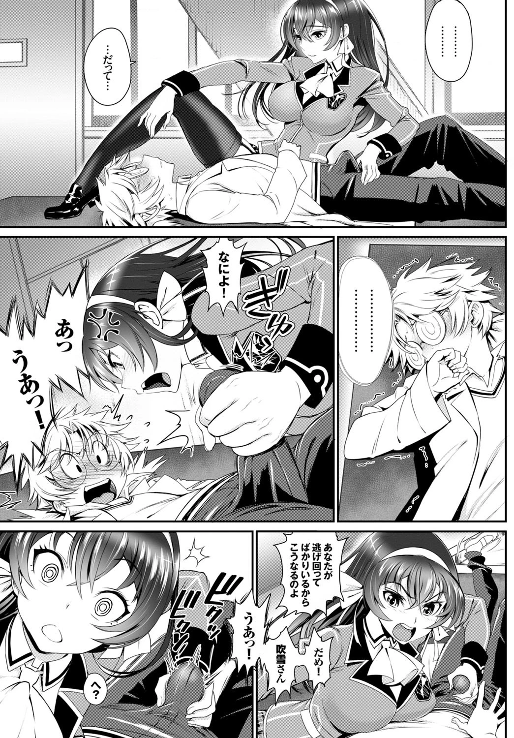 恋は盲目ページ5