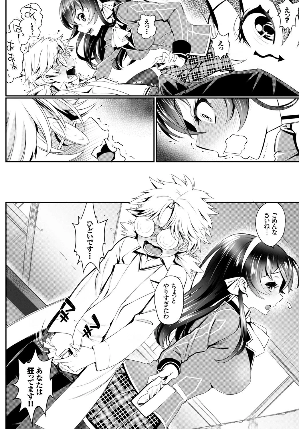 恋は盲目ページ6