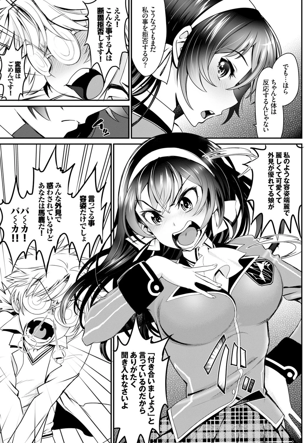 恋は盲目ページ7