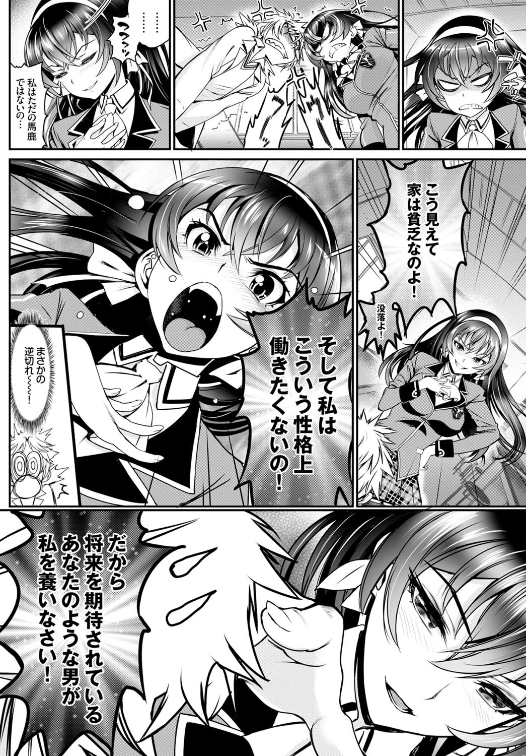 恋は盲目ページ8