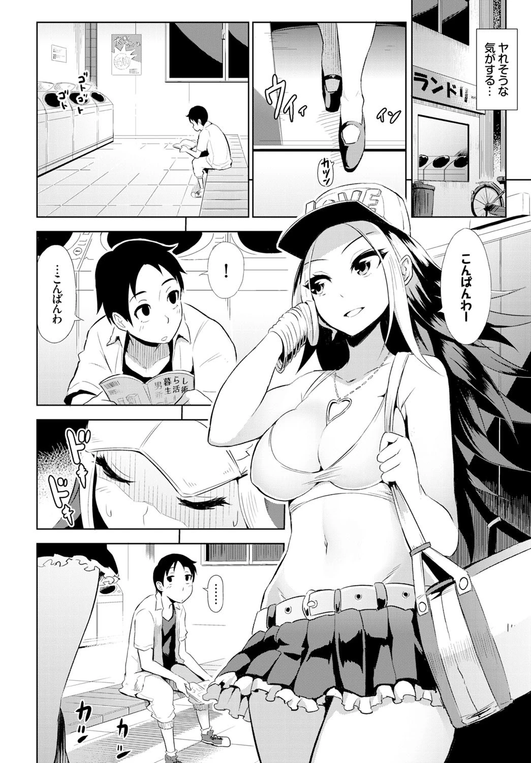 強引ランドリーページ4