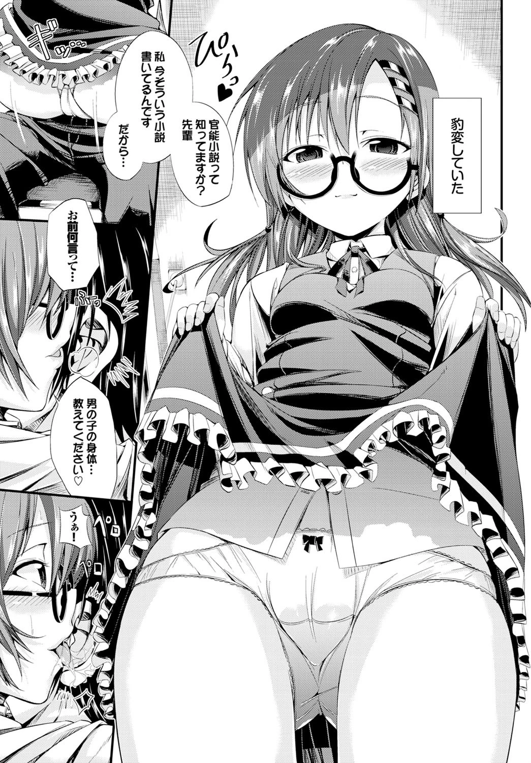 純愛グラスイズページ3