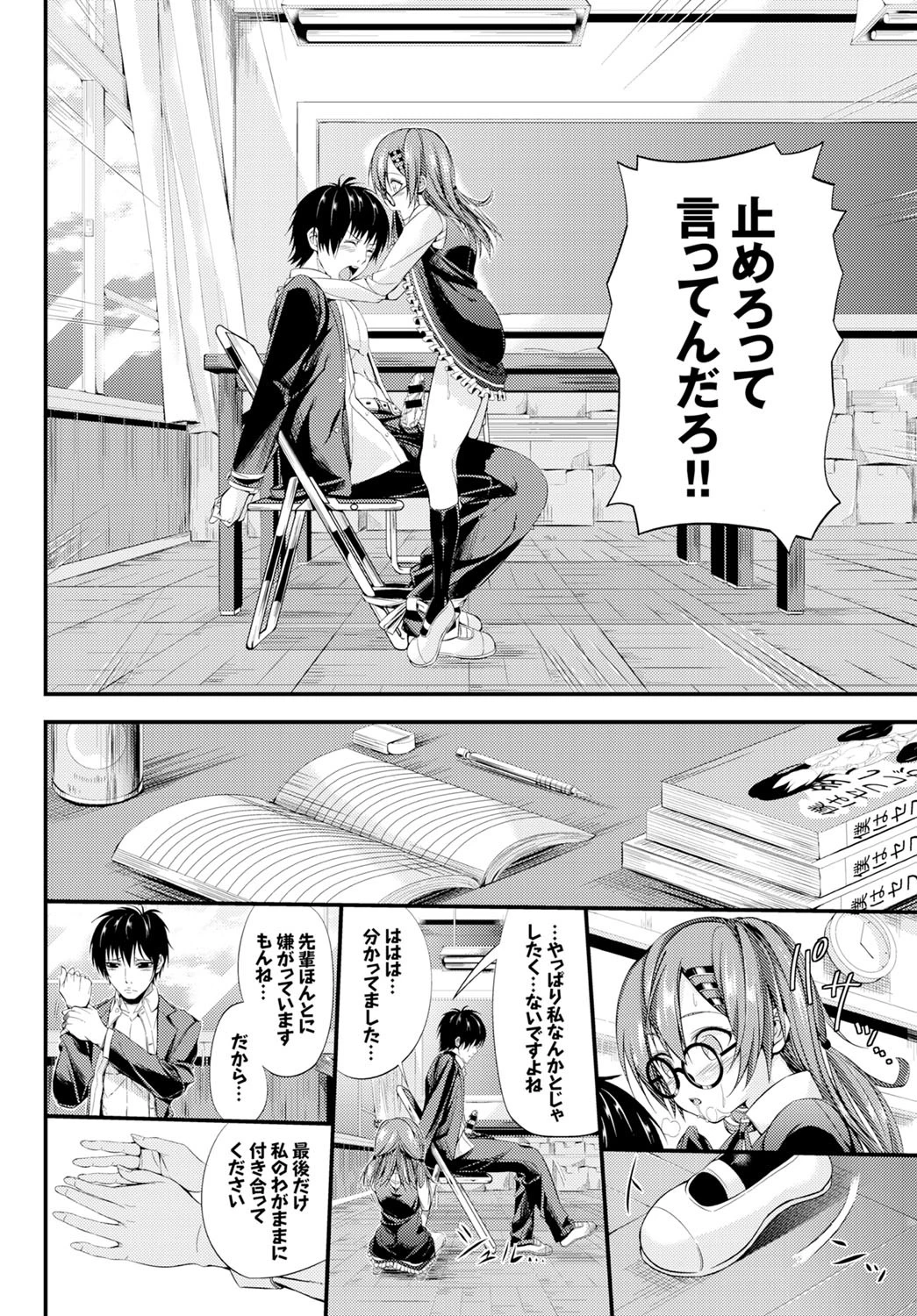 純愛グラスイズページ8