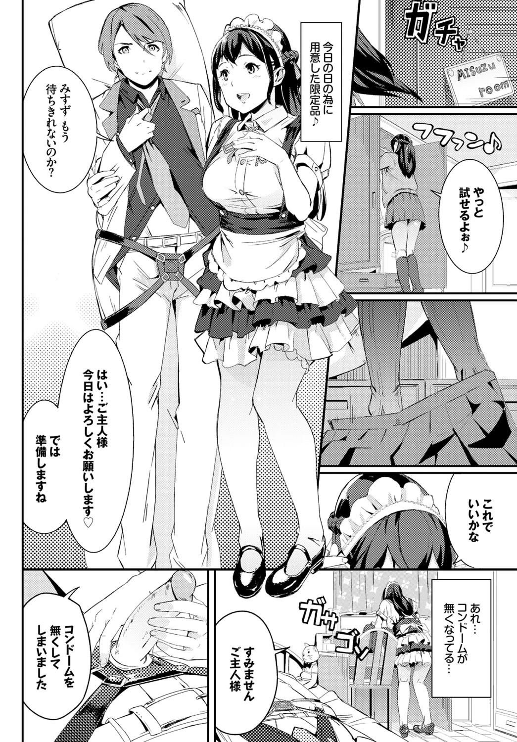 follow youth 〜これが私のご主人様！？〜ページ2