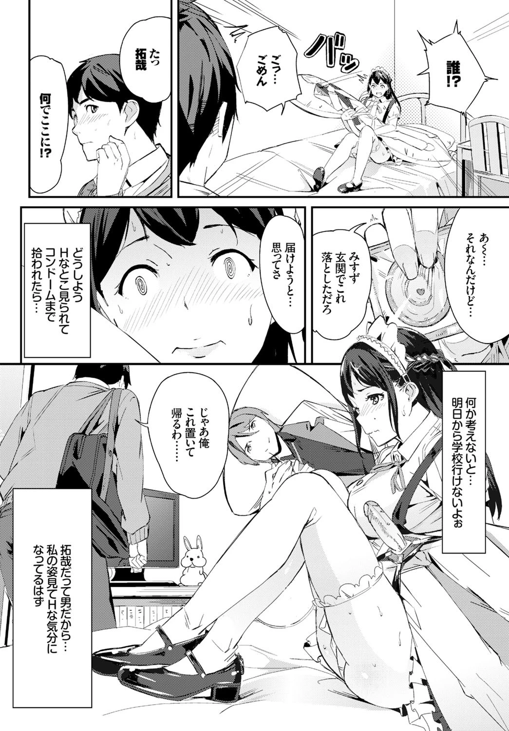 follow youth 〜これが私のご主人様！？〜ページ4