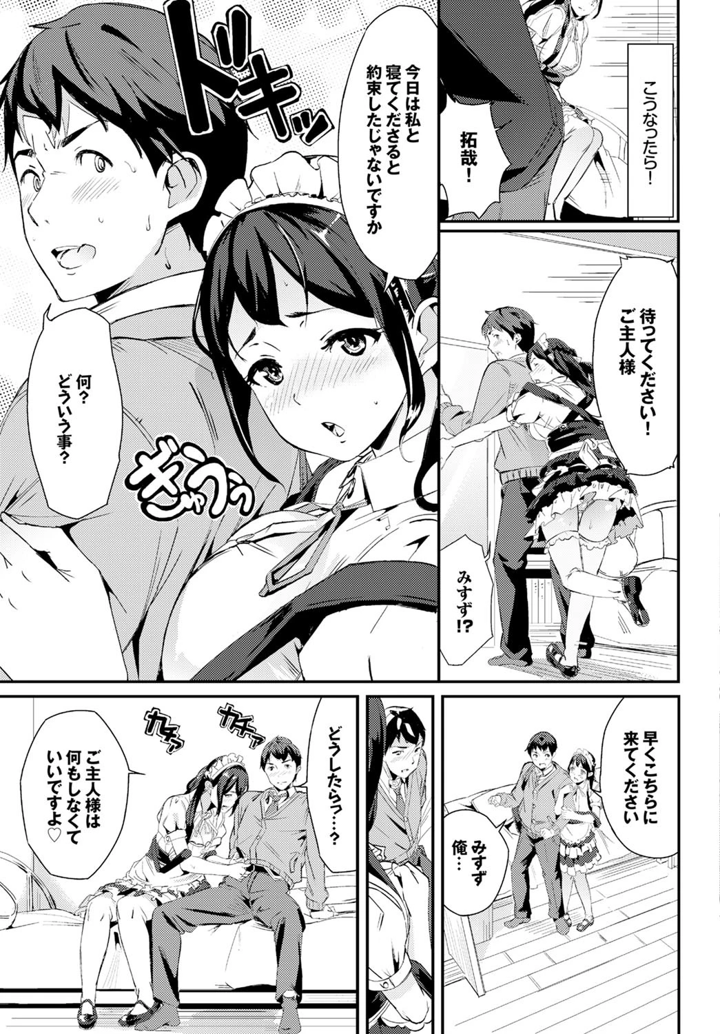 follow youth 〜これが私のご主人様！？〜ページ5