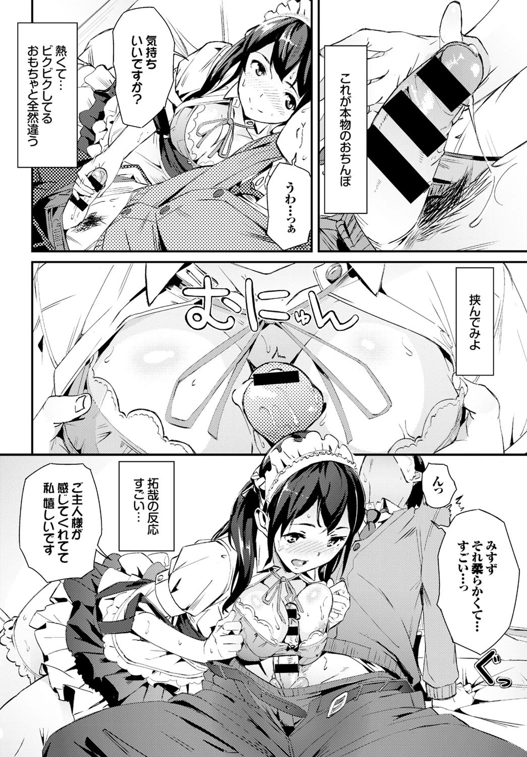follow youth 〜これが私のご主人様！？〜ページ6