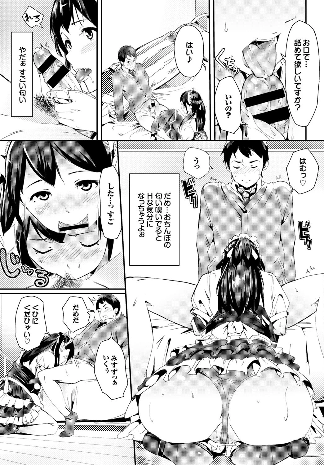 follow youth 〜これが私のご主人様！？〜ページ7