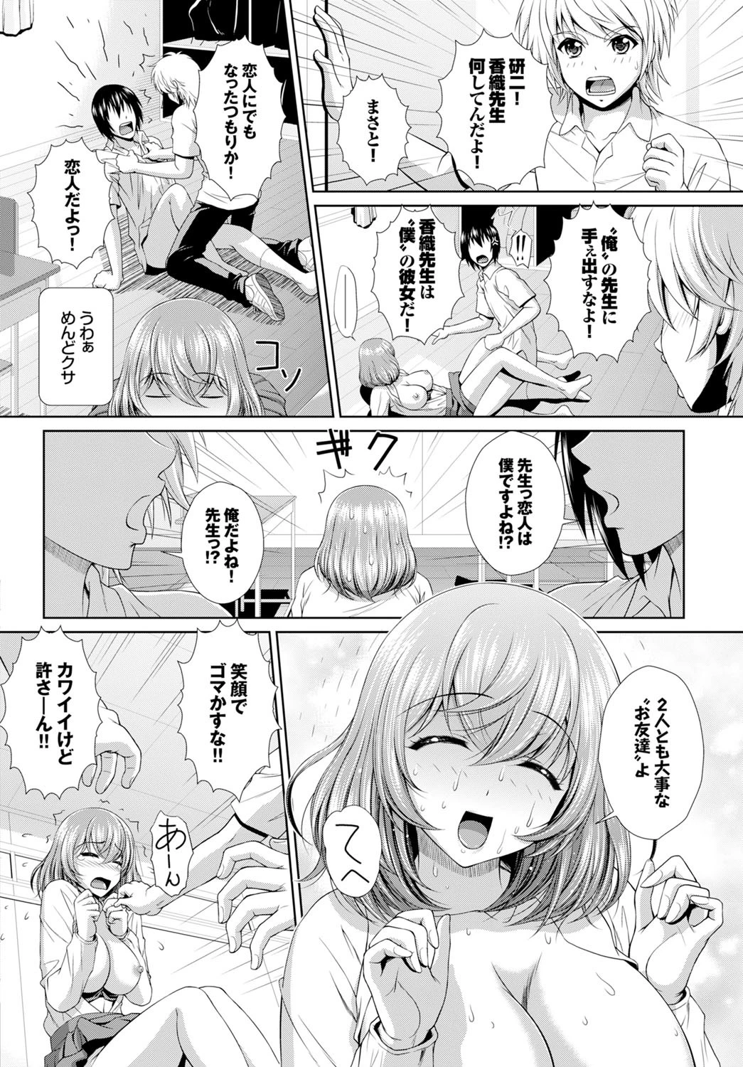 ぎゃんぐばんぐページ6