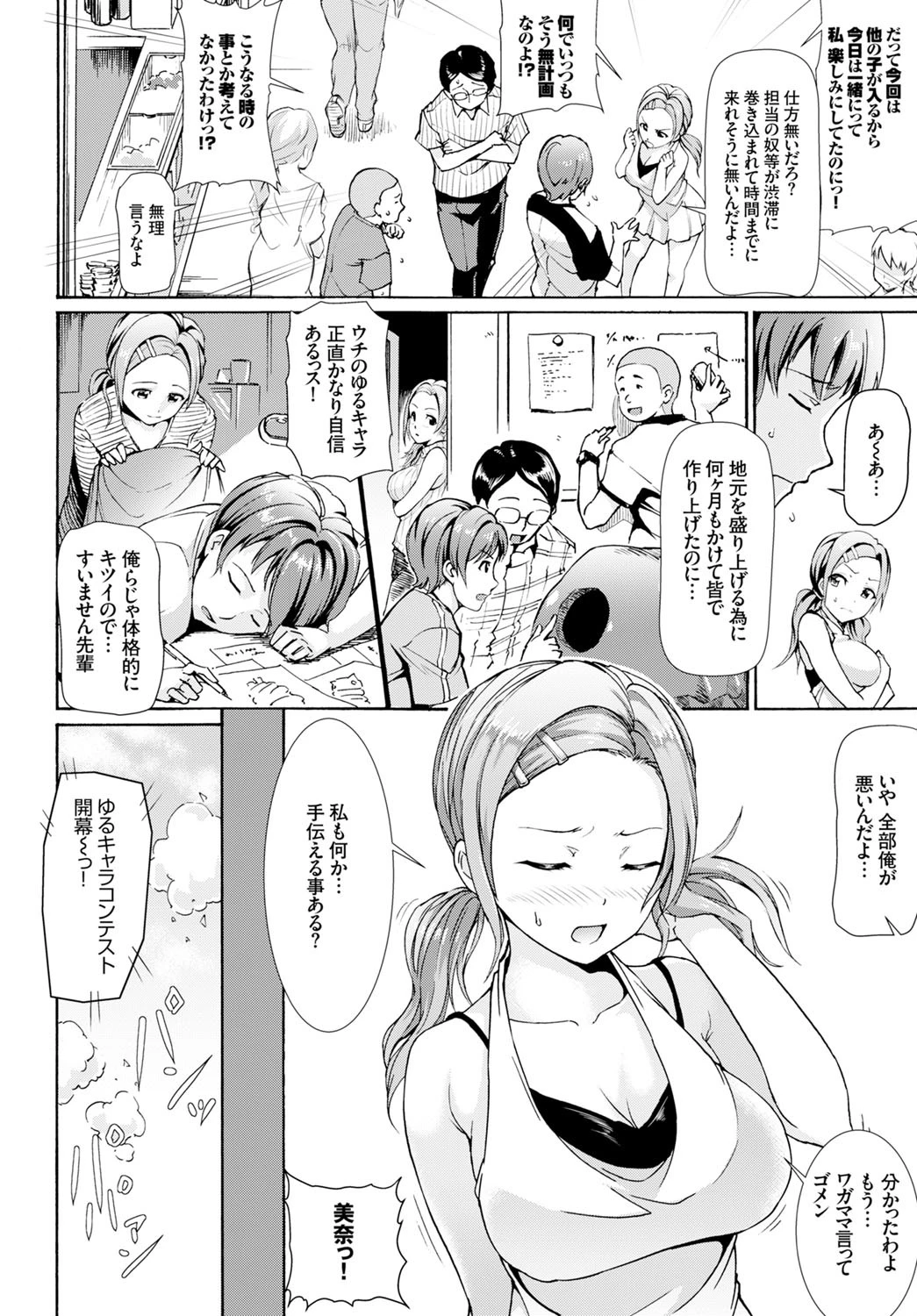 着ぐるみっちゃくページ2