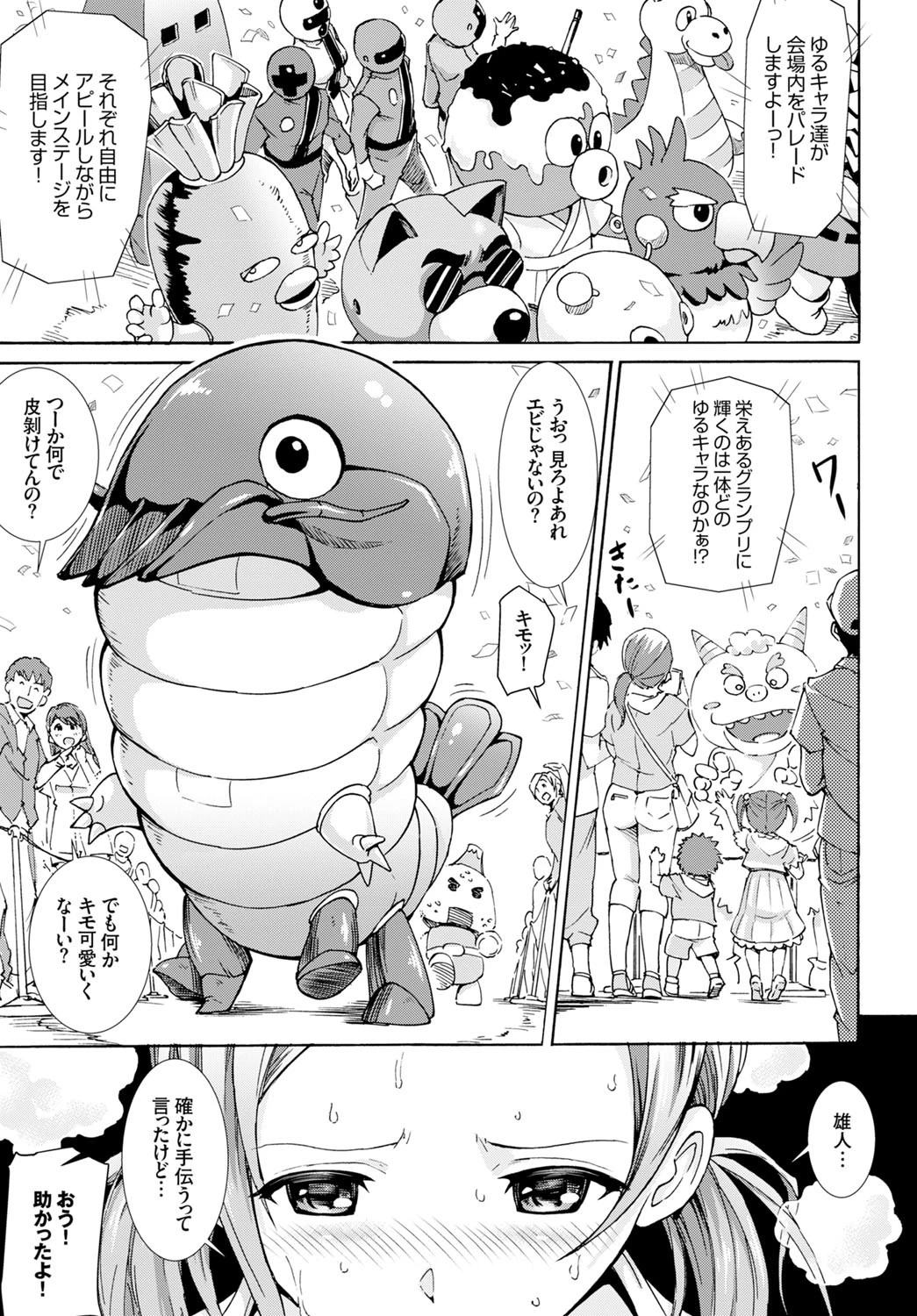 着ぐるみっちゃくページ3