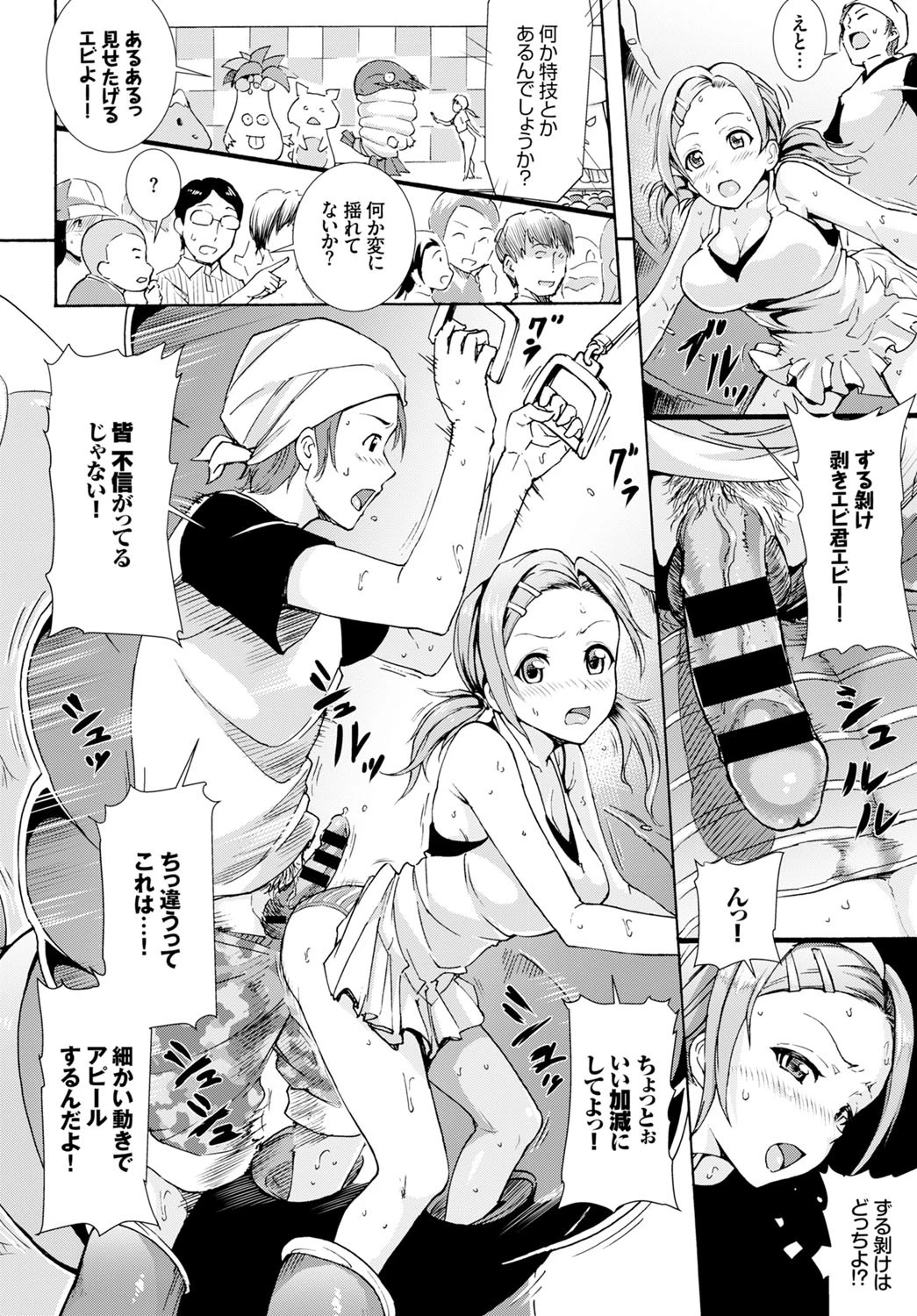 着ぐるみっちゃくページ6