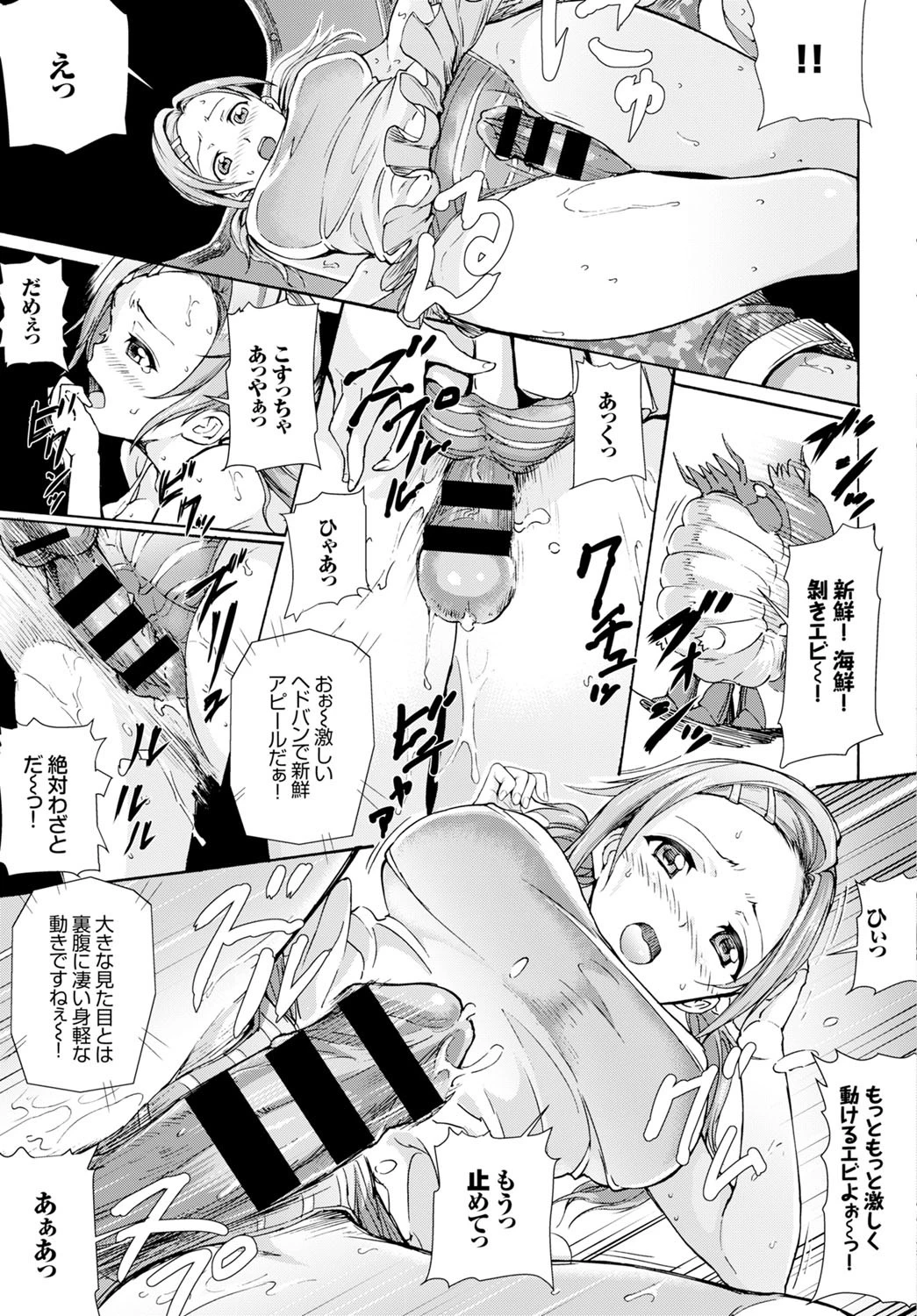 着ぐるみっちゃくページ7