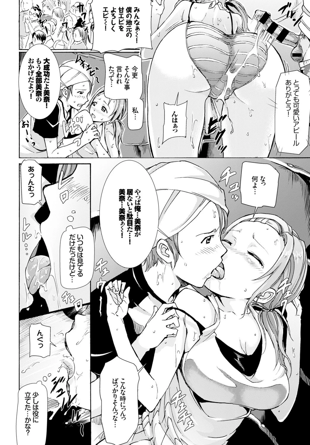 着ぐるみっちゃくページ8