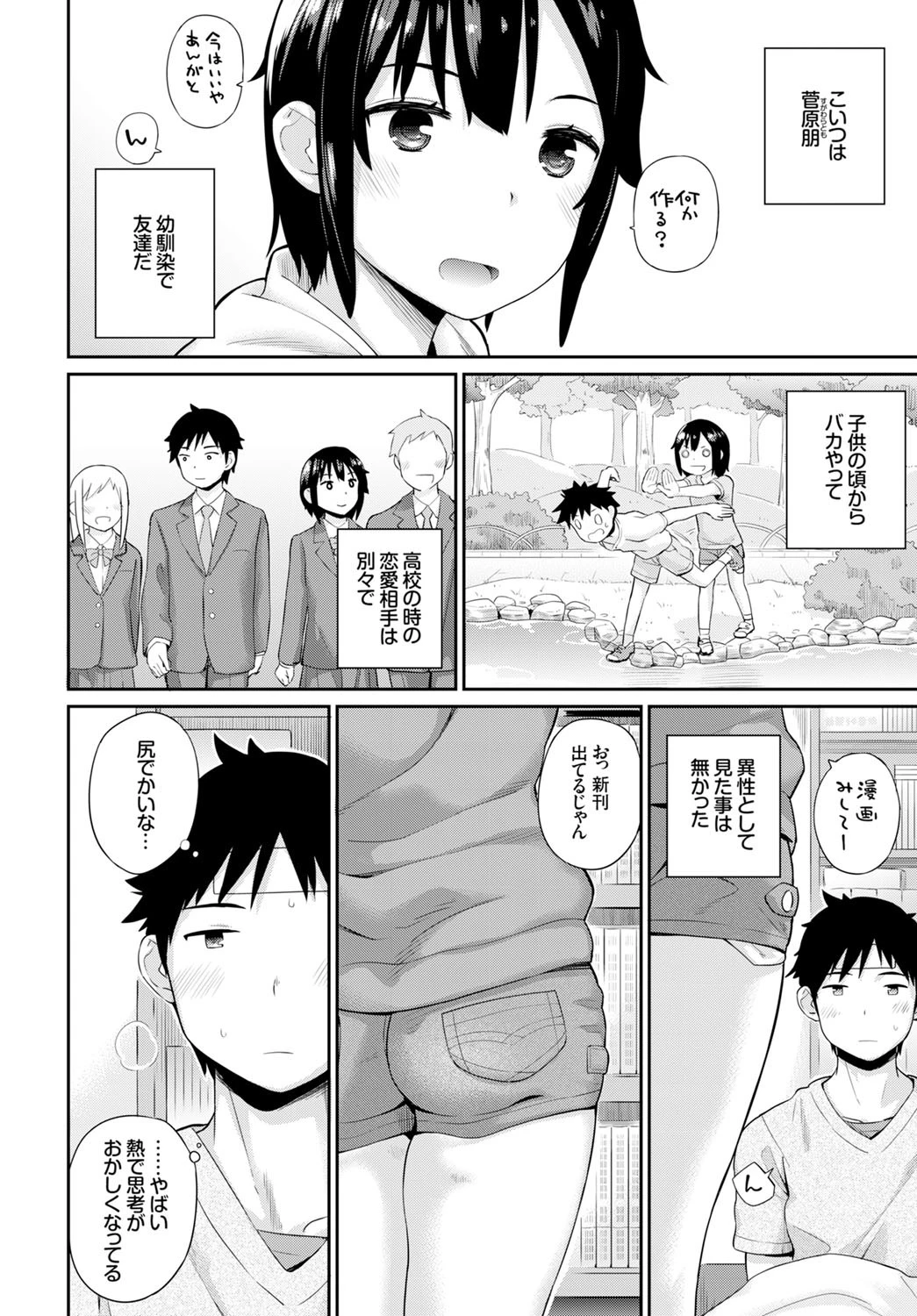 ともだちページ2