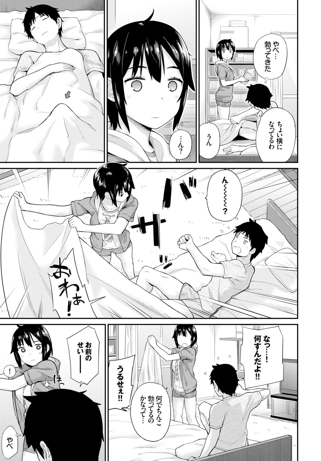 ともだちページ3