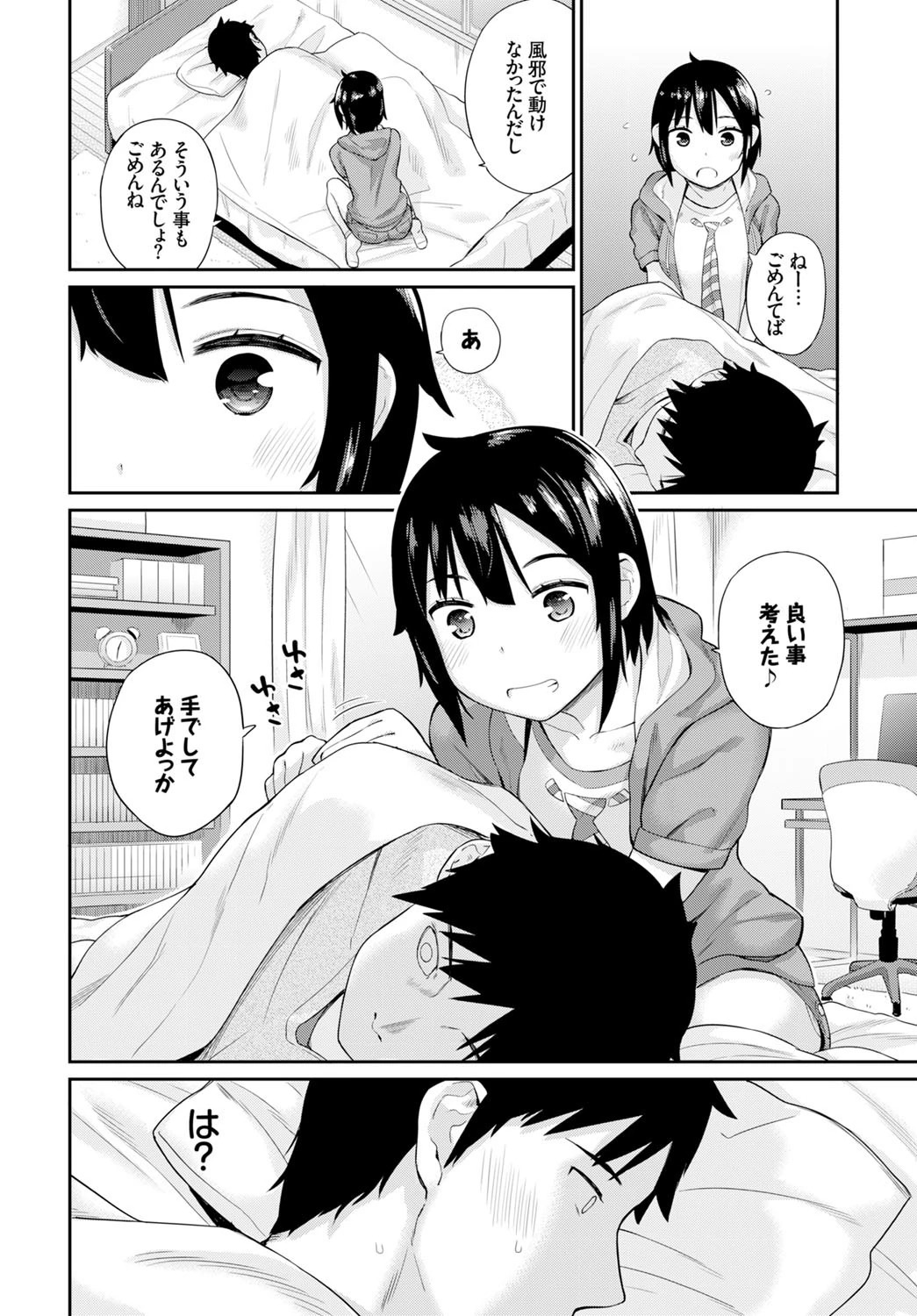 ともだちページ4