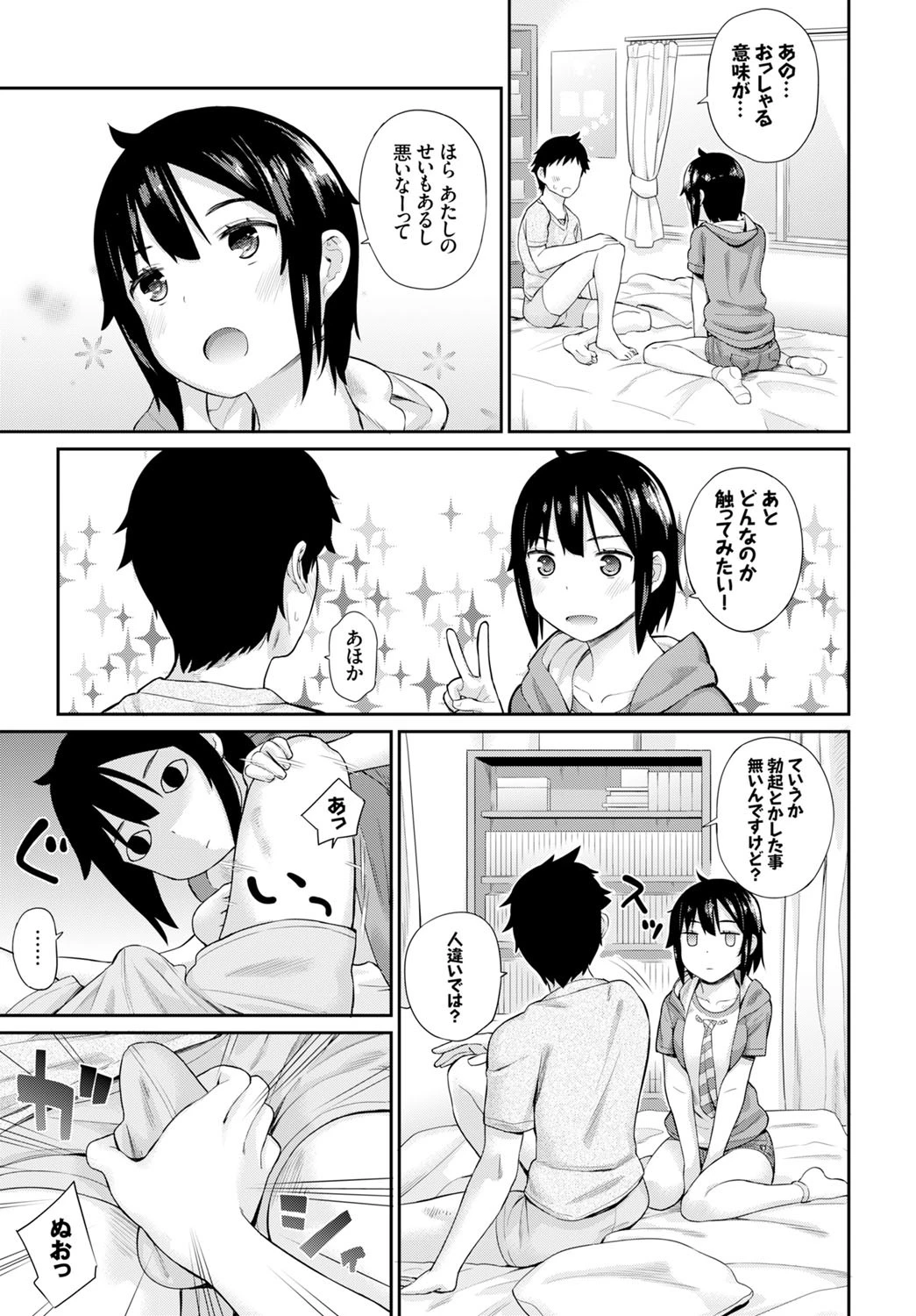ともだちページ5