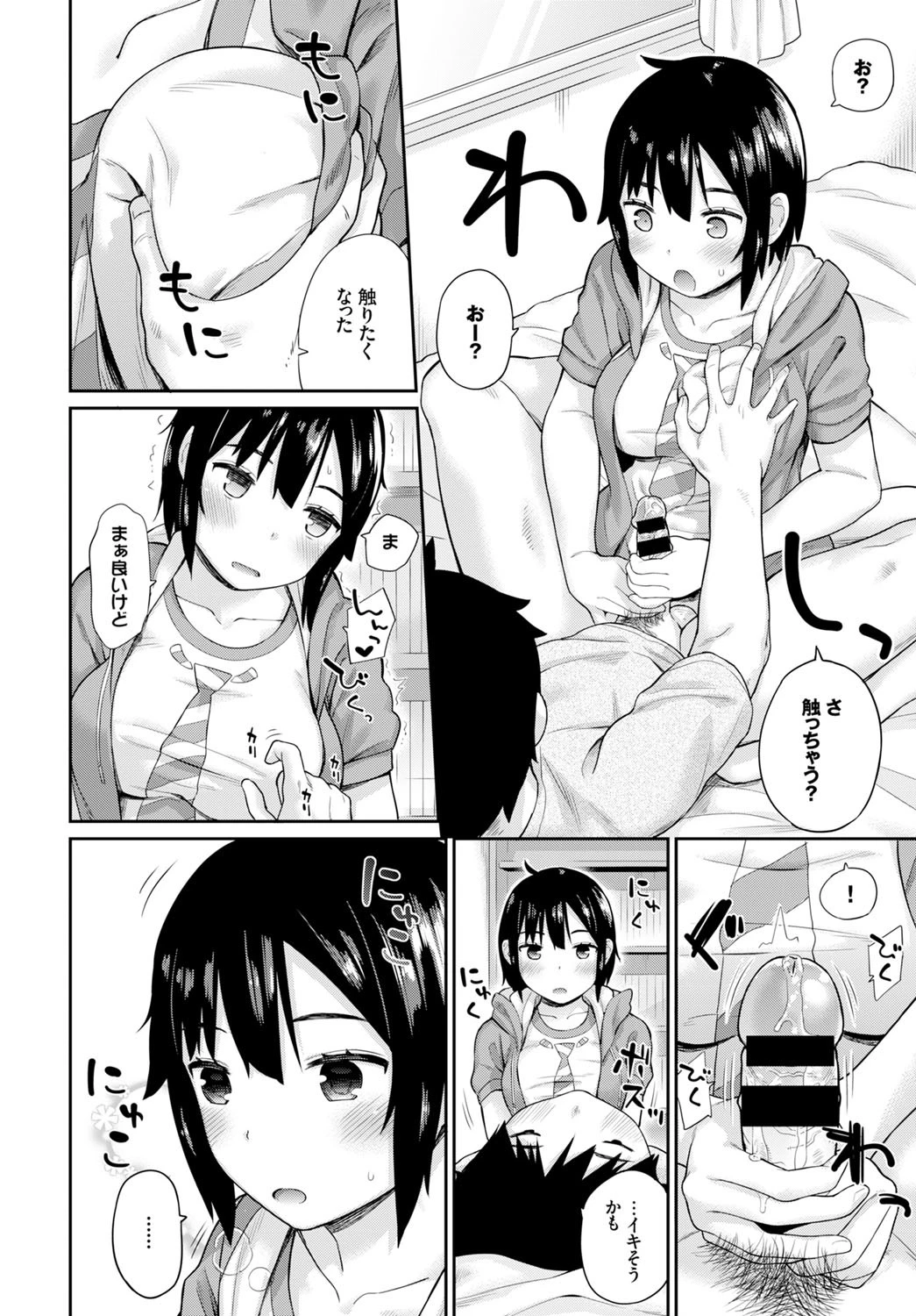 ともだちページ8