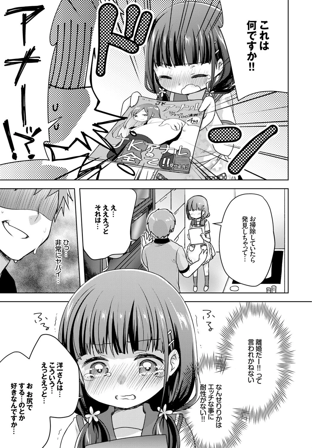 ぴーちふぃずページ3