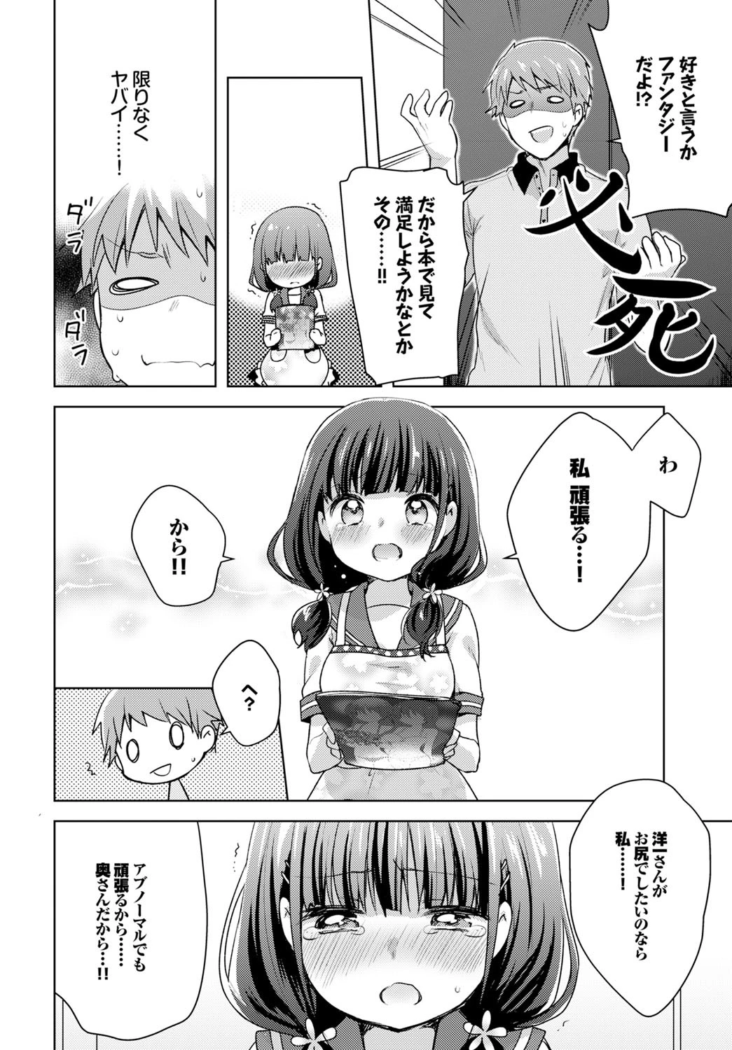 ぴーちふぃずページ4