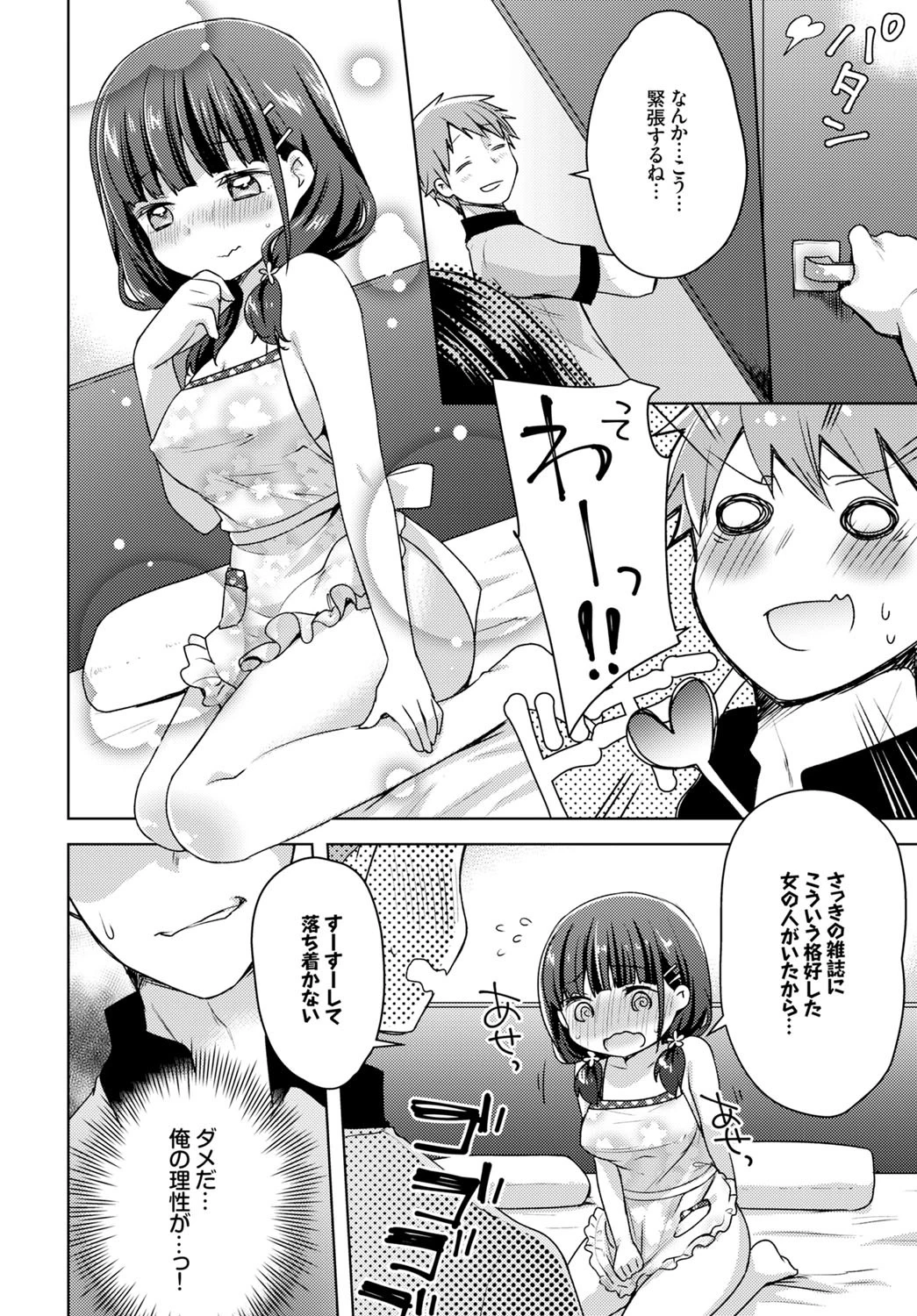 ぴーちふぃずページ6