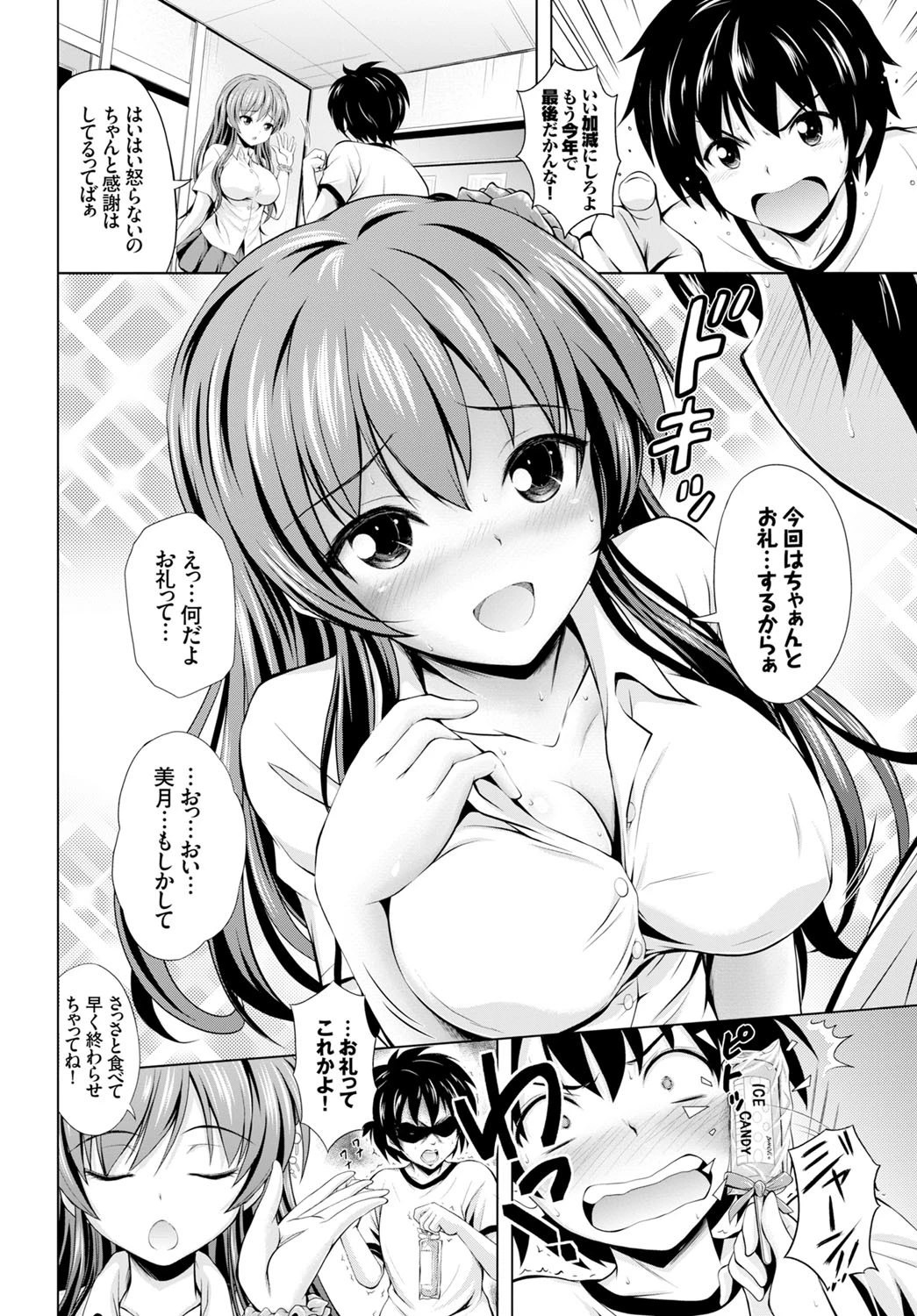 夏休みの終わりページ2