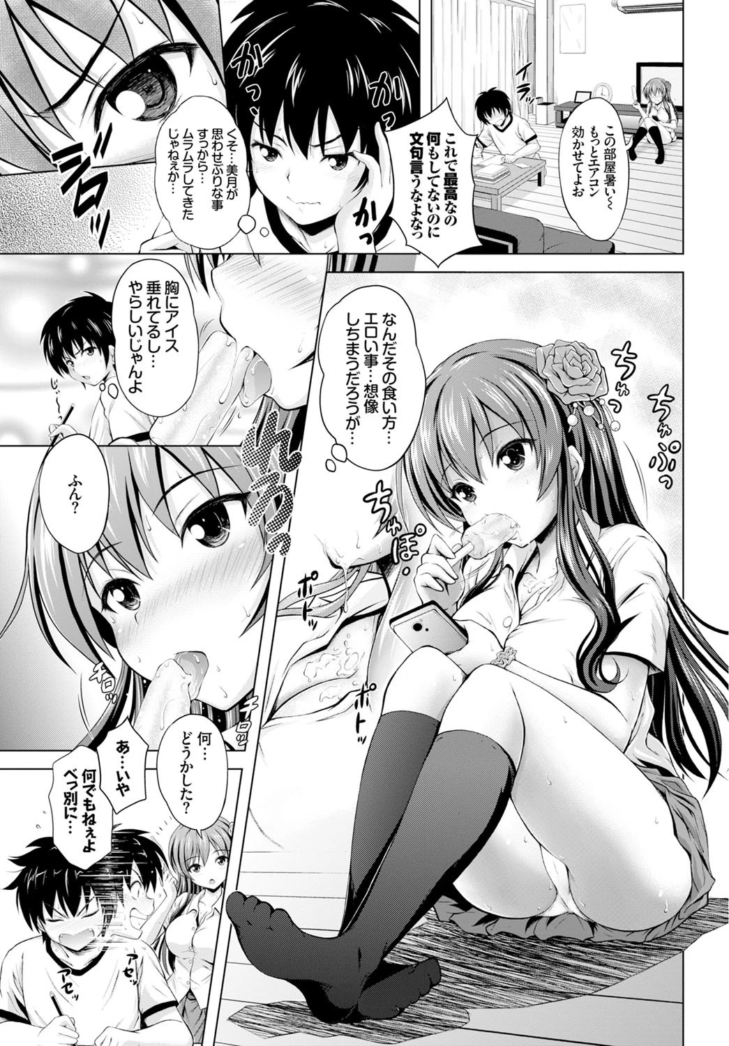 夏休みの終わりページ3