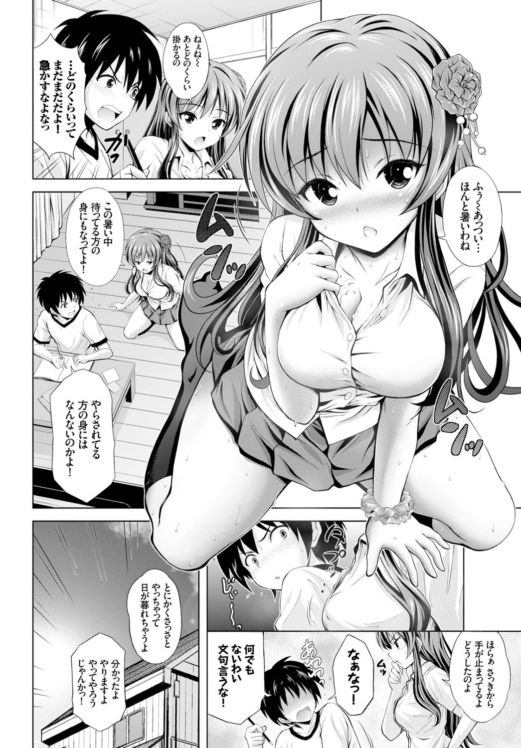 夏休みの終わりページ4