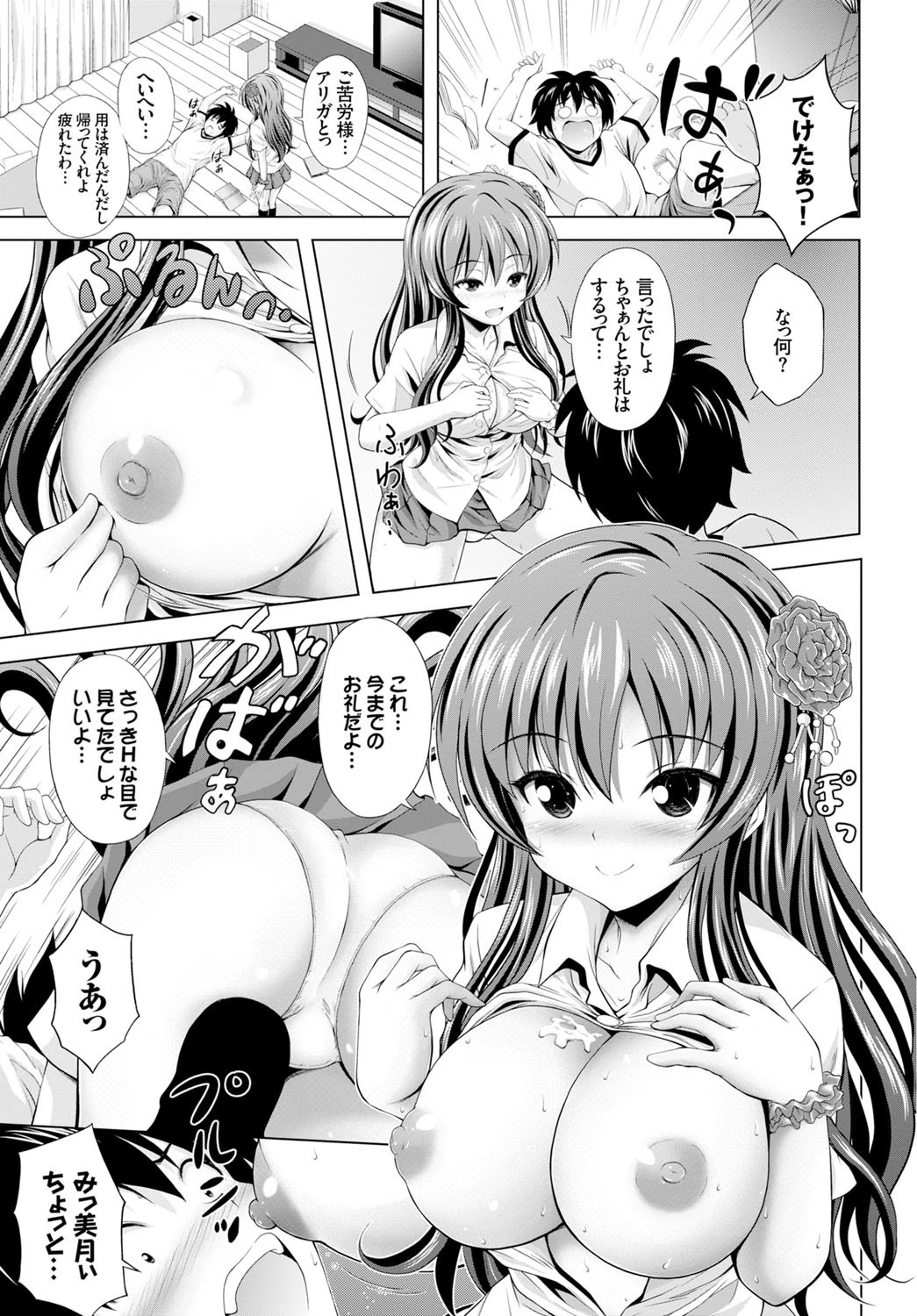 夏休みの終わりページ5