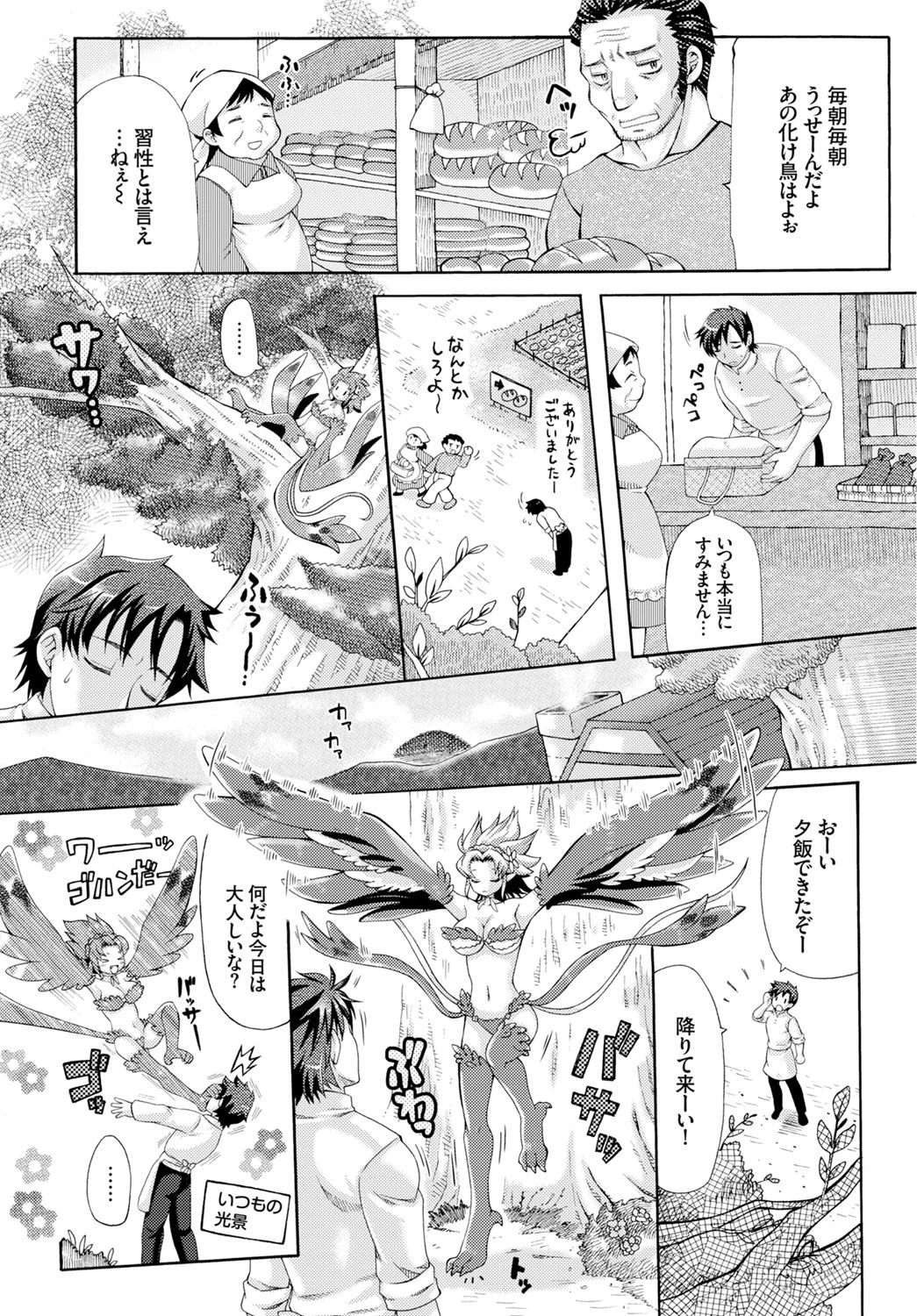 小麦の香りにさえずる彼女ページ3