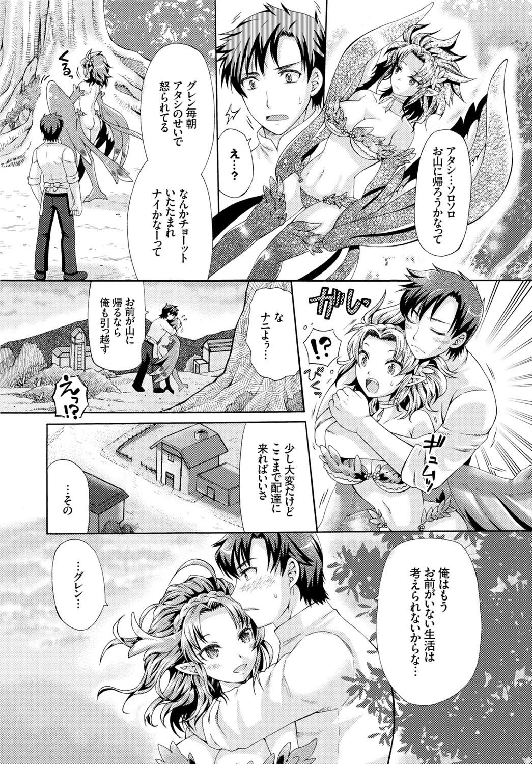 小麦の香りにさえずる彼女ページ4