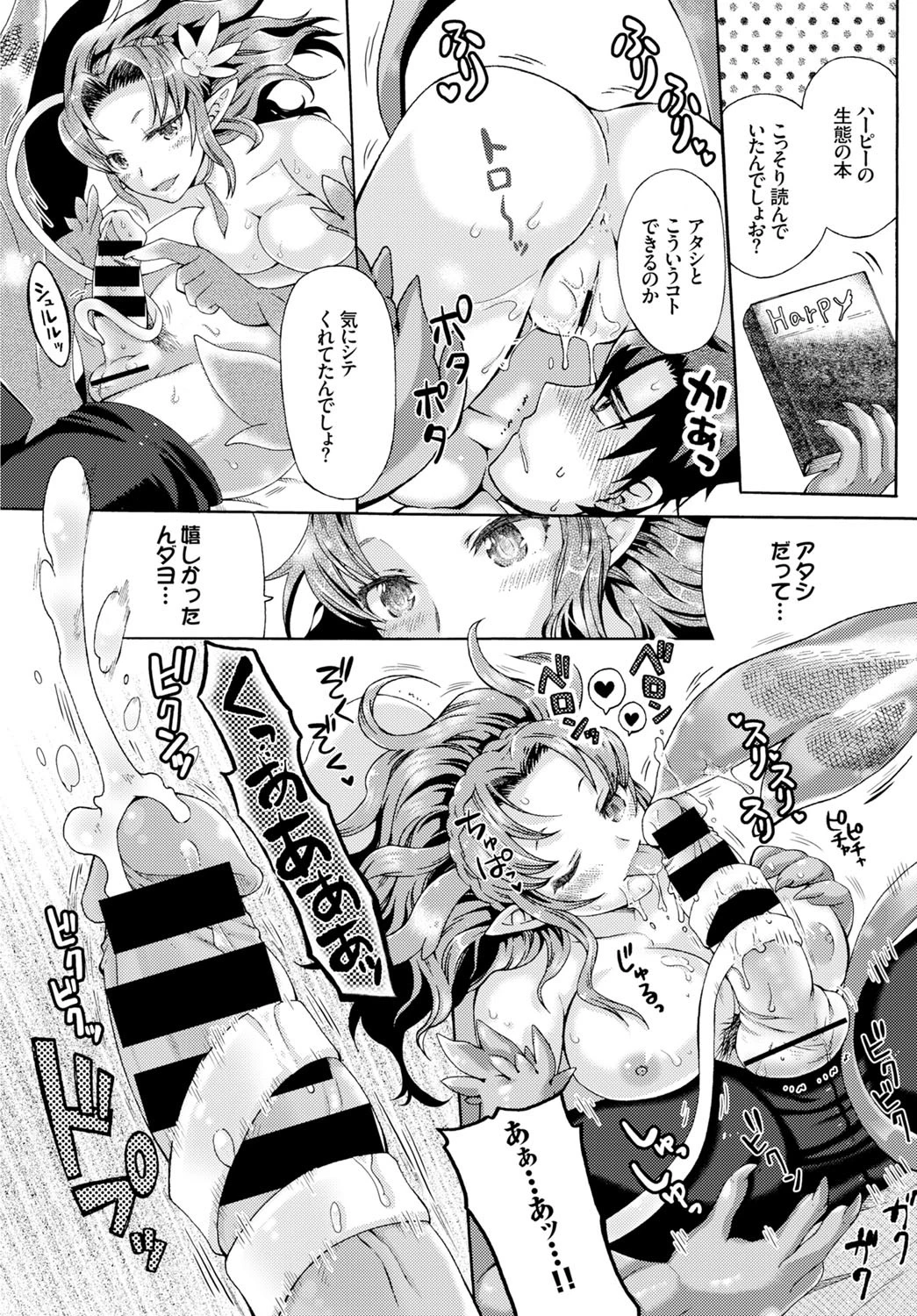 小麦の香りにさえずる彼女ページ8