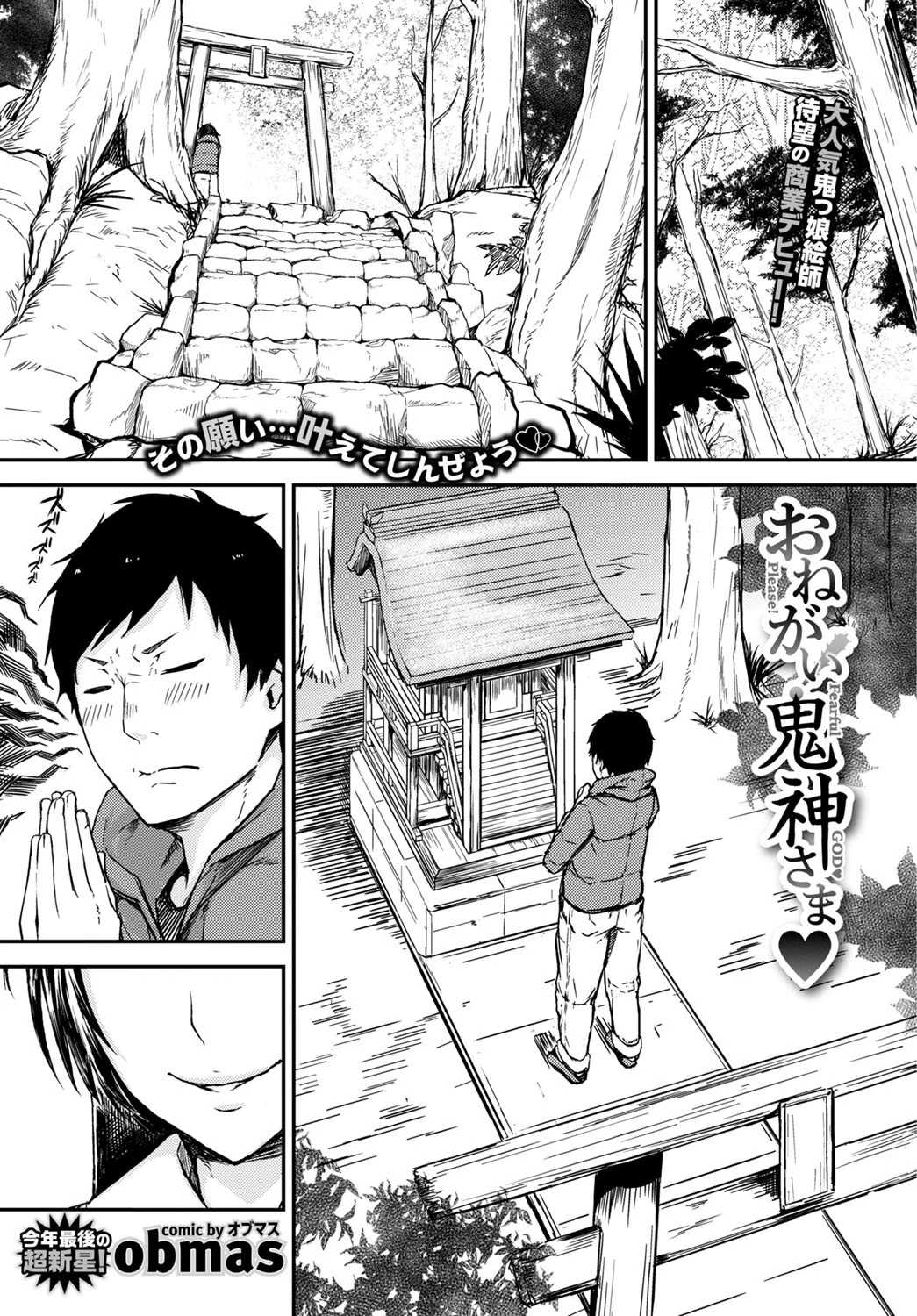 COMIC BAVEL 2016年1月号ページ7