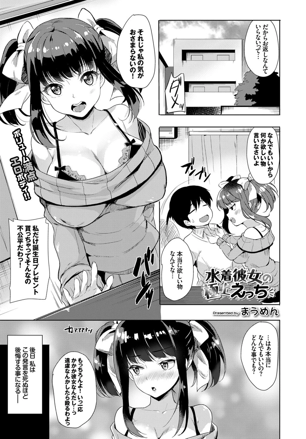 COMIC BAVEL 2016年1月号ページ11