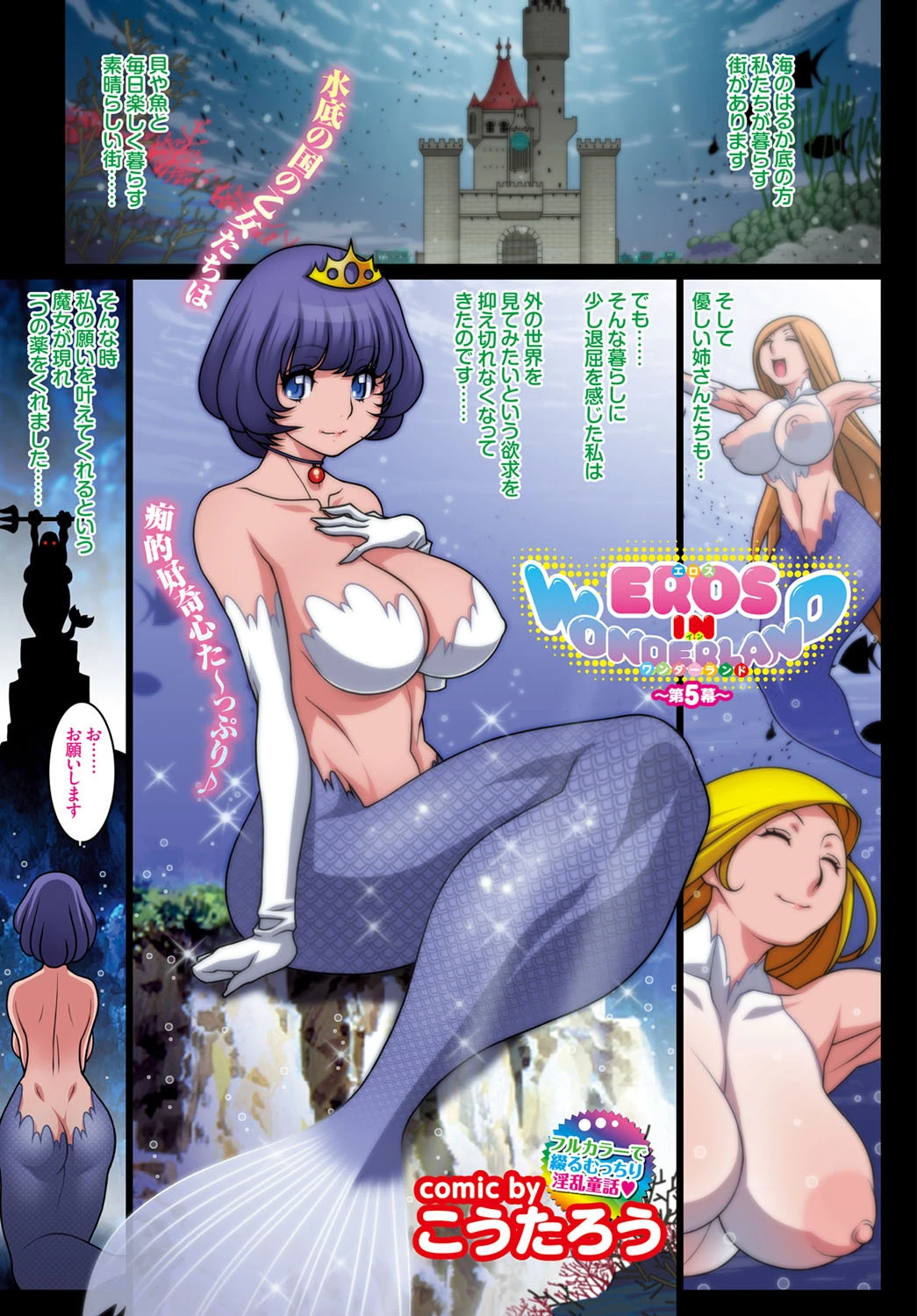 COMIC BAVEL 2016年1月号ページ21