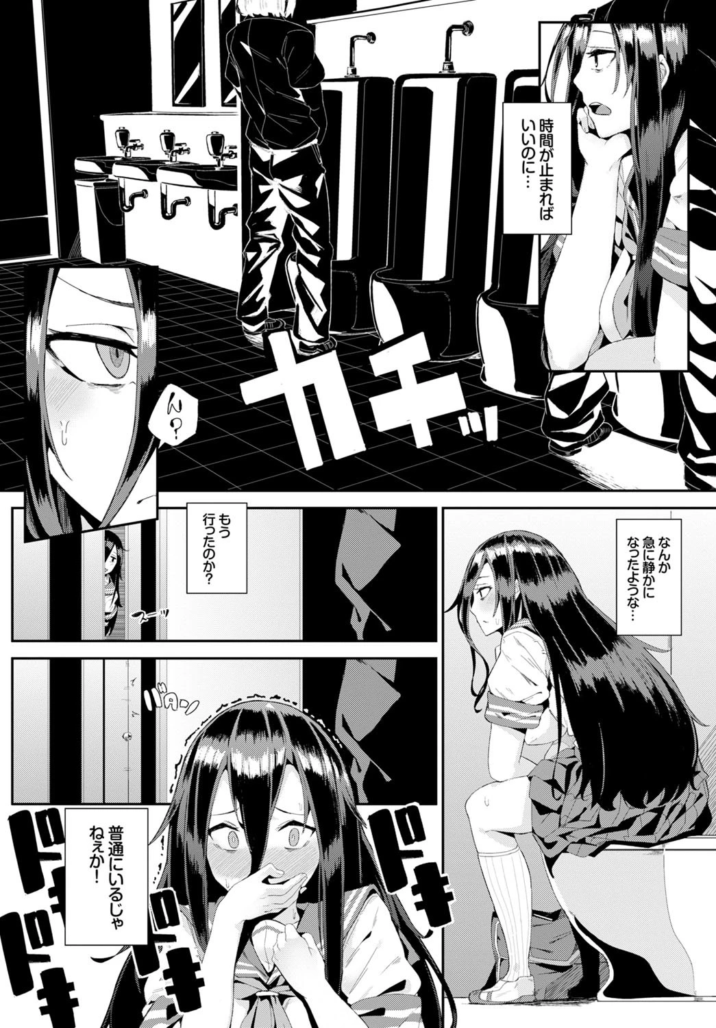欲求不満のタイムキーパーページ2