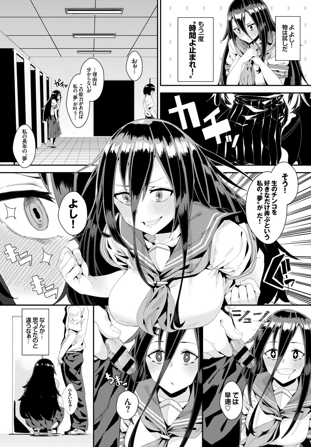 欲求不満のタイムキーパーページ4