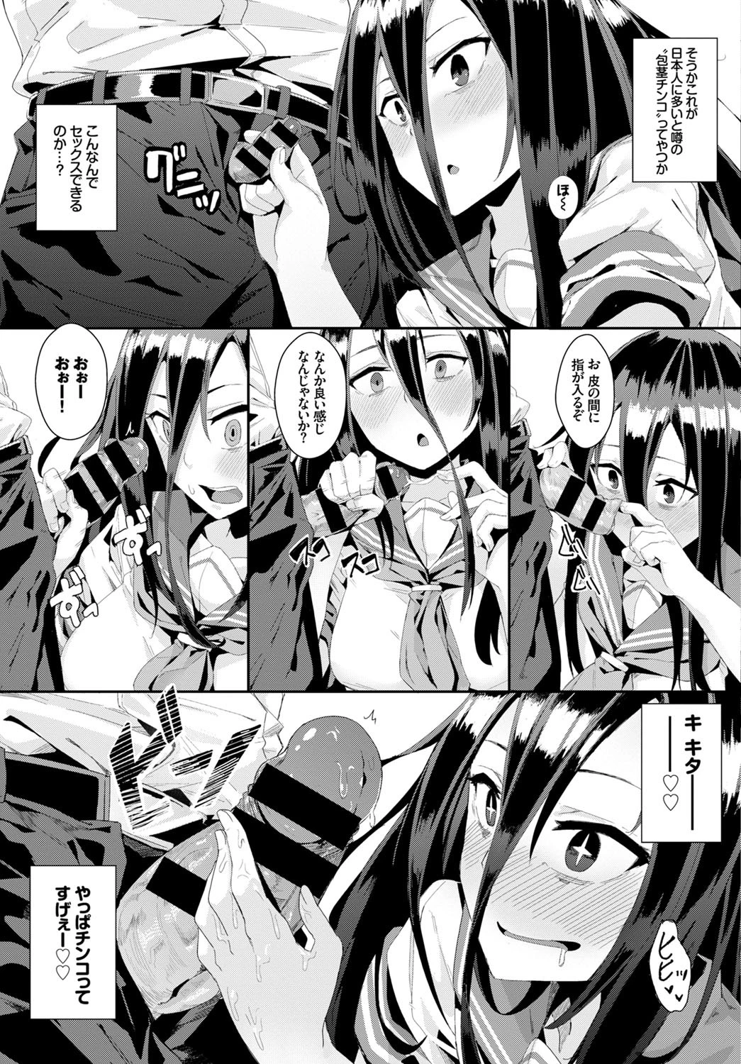 欲求不満のタイムキーパーページ5