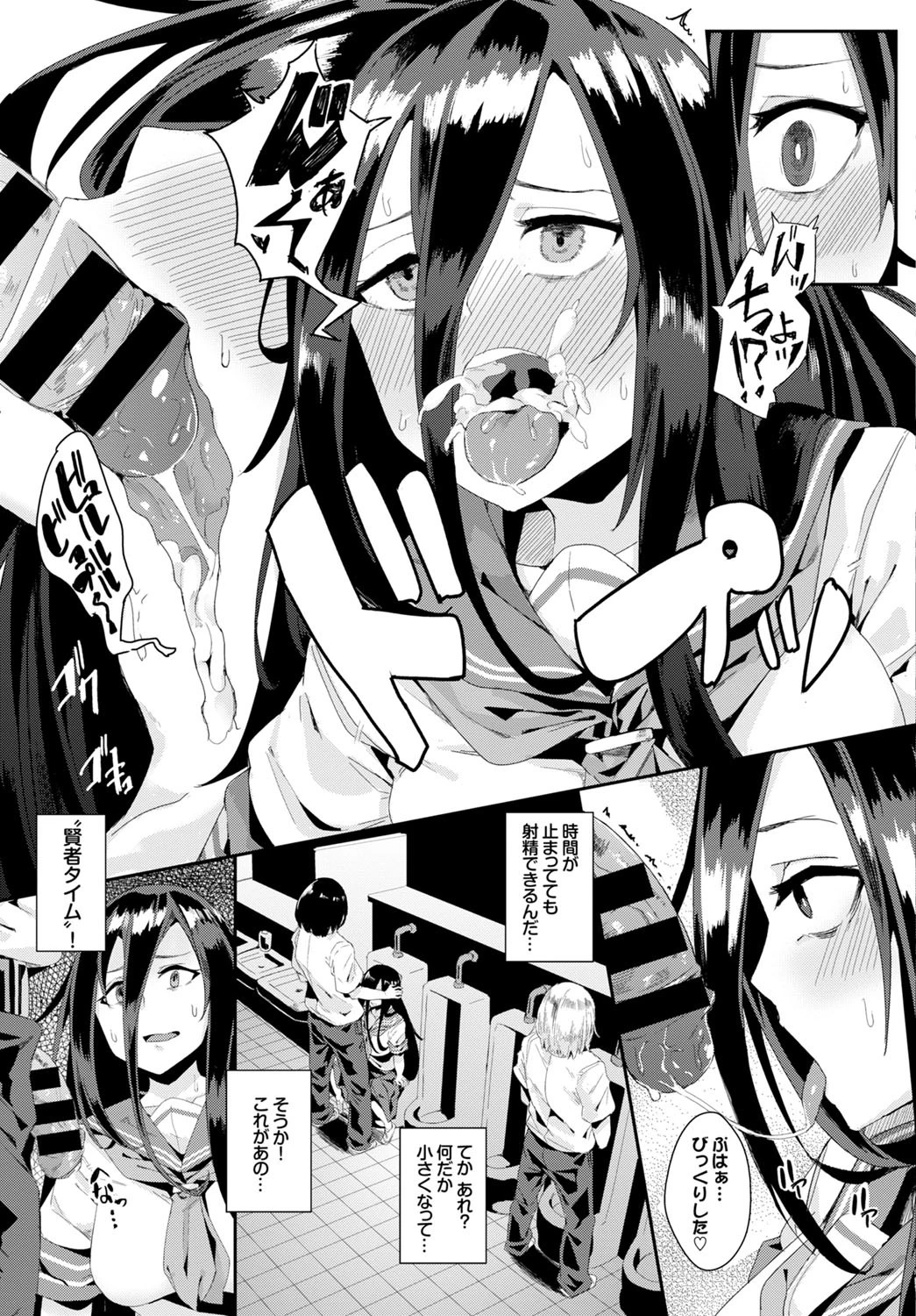 欲求不満のタイムキーパーページ7
