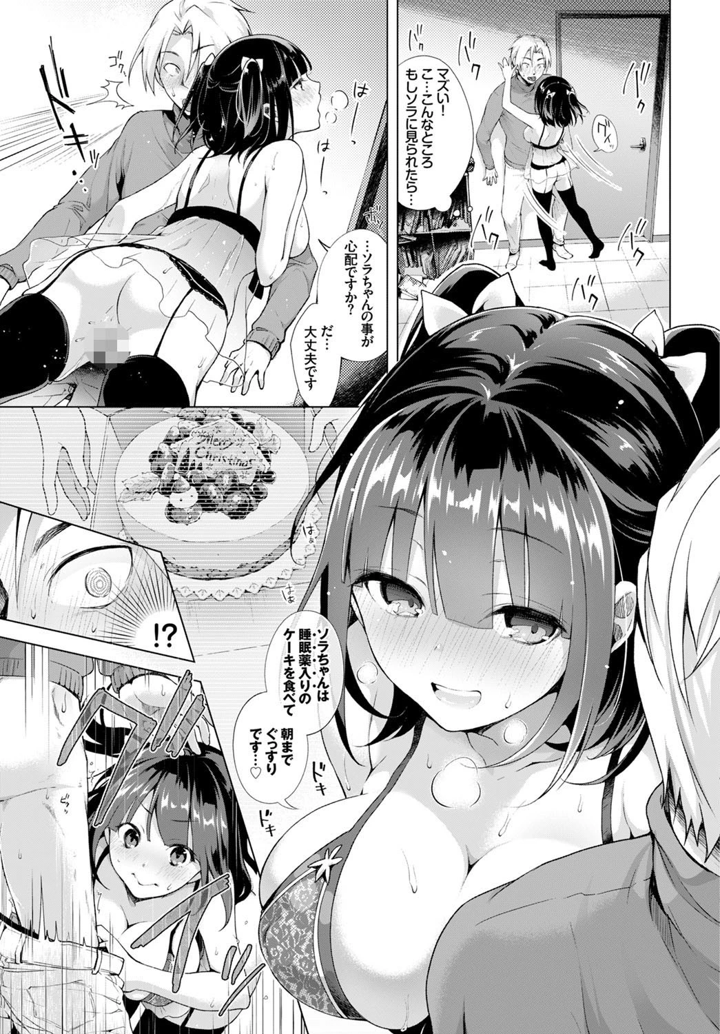 HolyBellページ5
