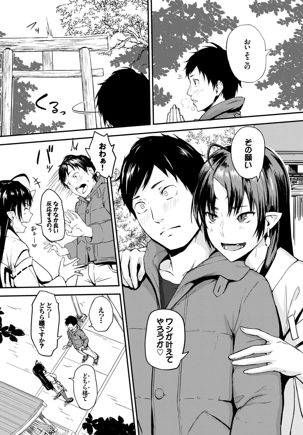 おねがい!鬼神さまページ2