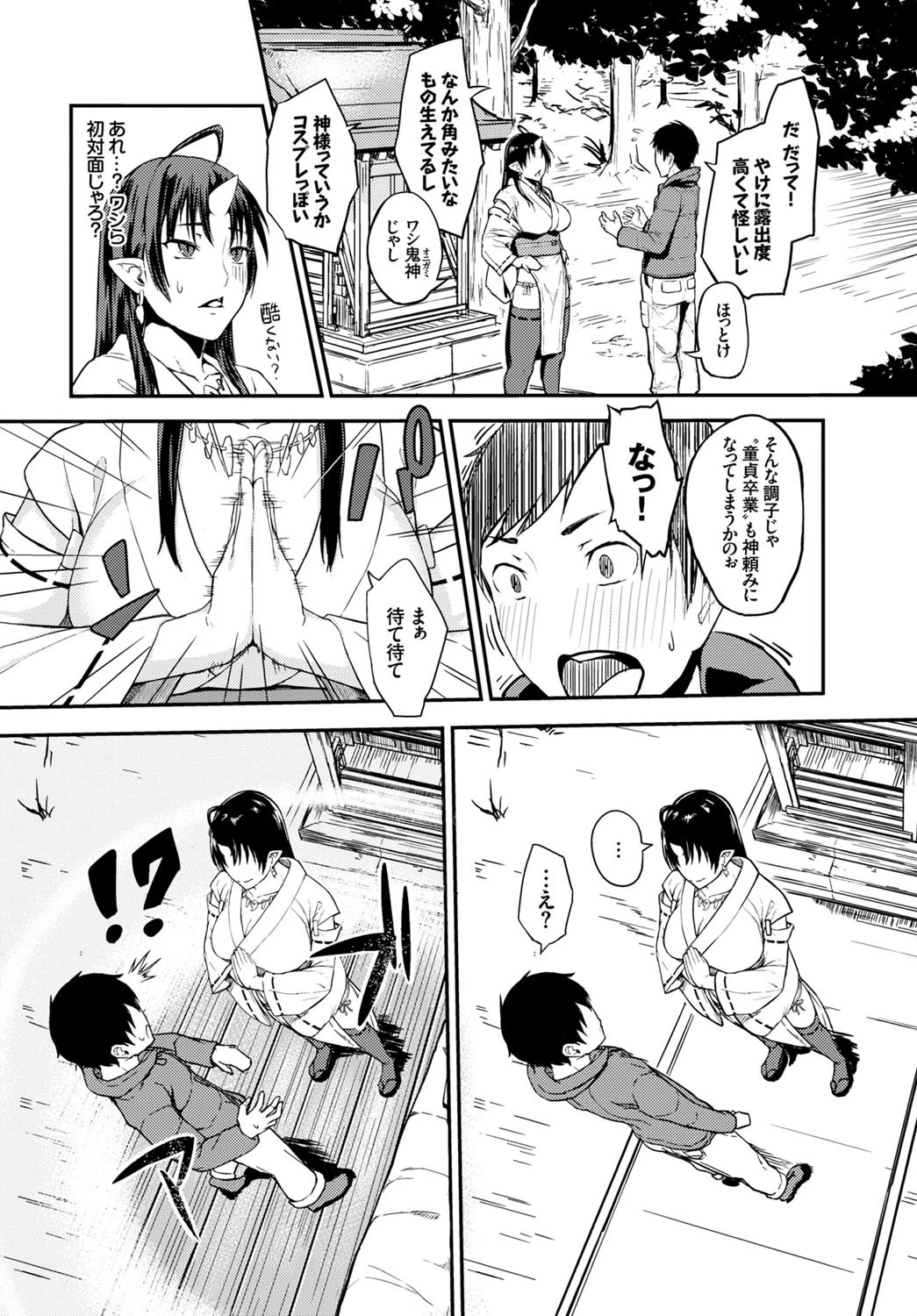 おねがい!鬼神さまページ4