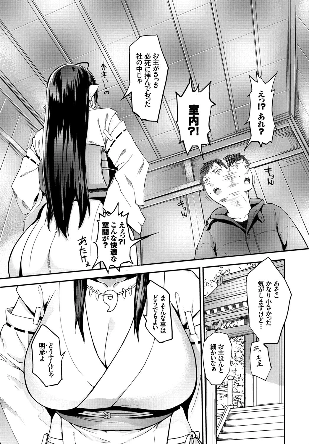 おねがい!鬼神さまページ5