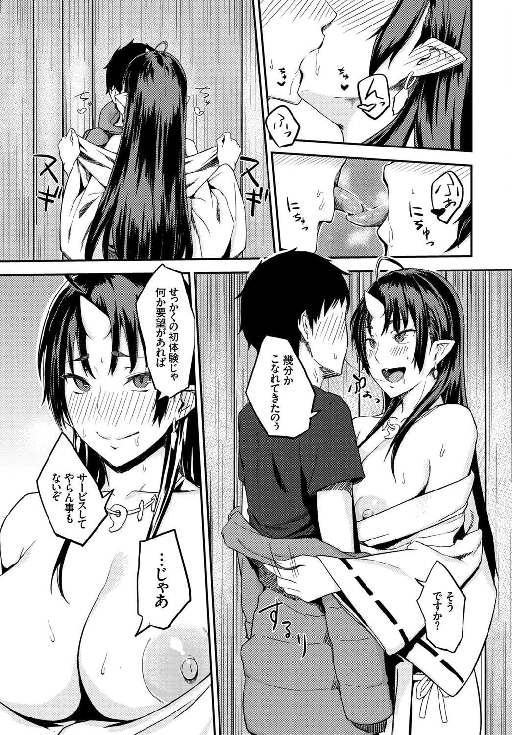おねがい!鬼神さまページ7