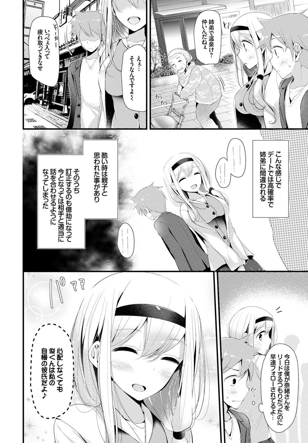 Hot Springページ2