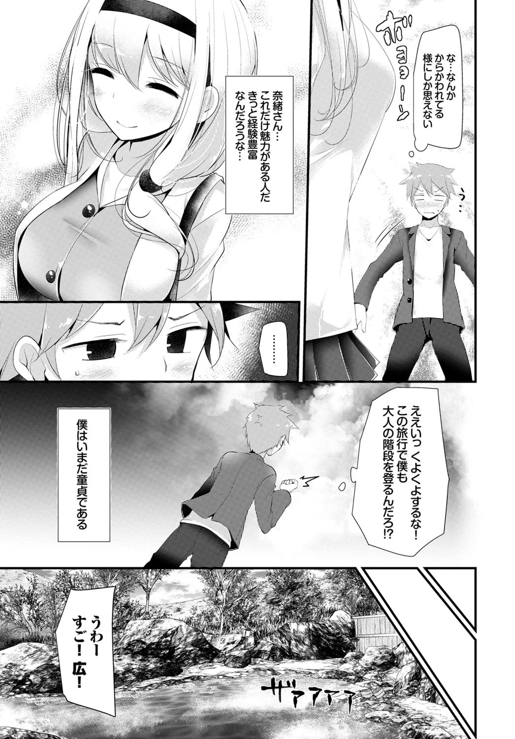 Hot Springページ3