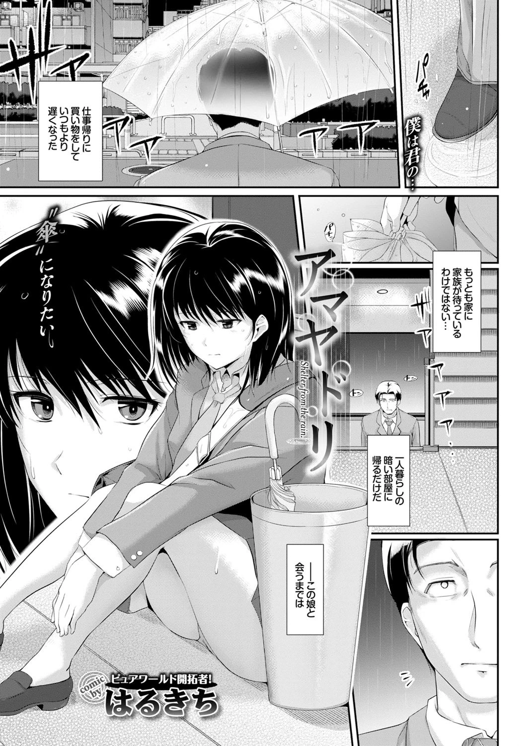 アマヤドリ
